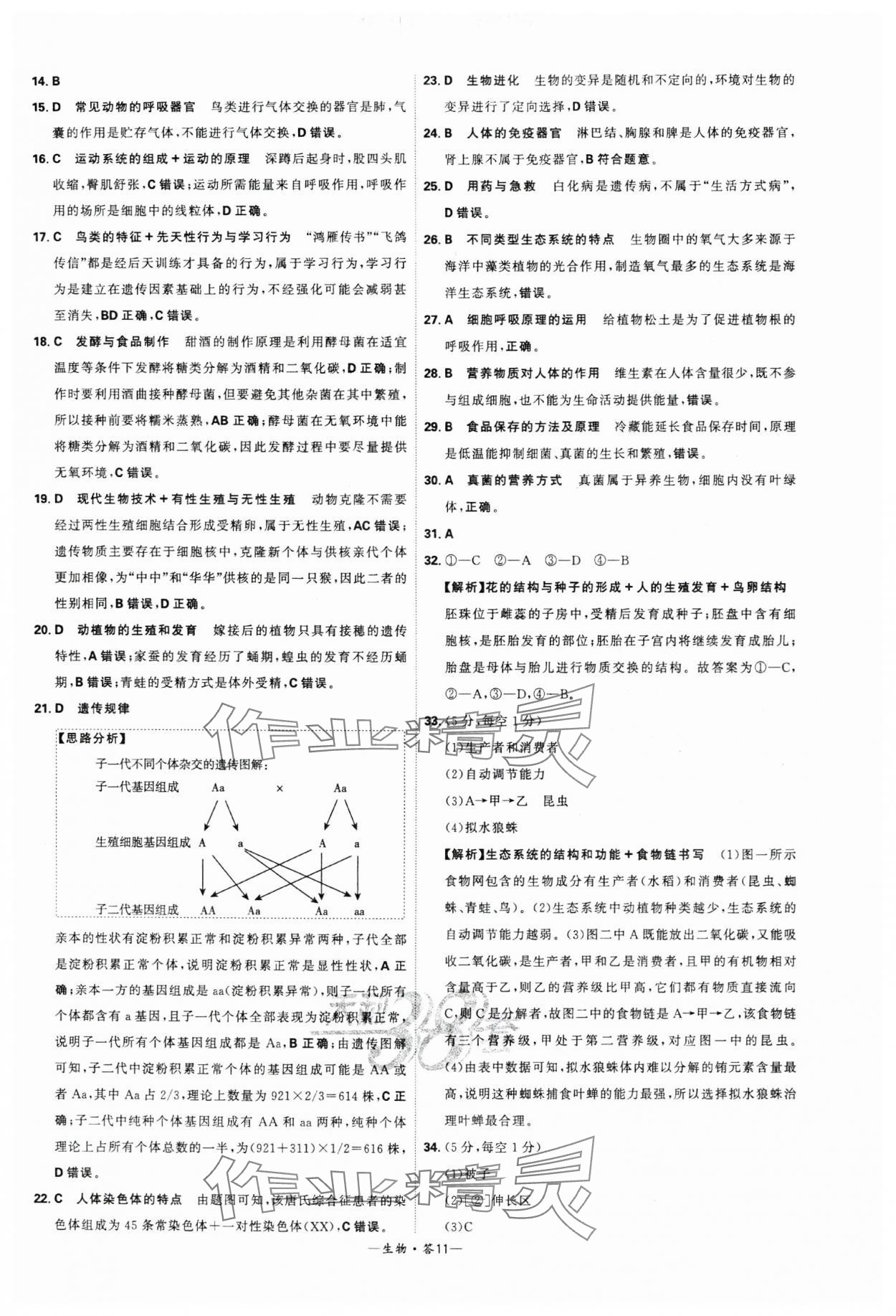 2024年天利38套中考試題精選生物湖南專版 參考答案第11頁