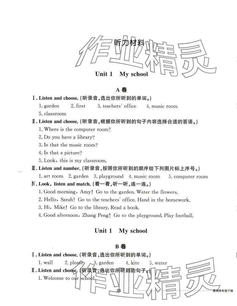 2024年同步練習(xí)冊(cè)配套單元自測(cè)卷四年級(jí)英語(yǔ)下冊(cè)人教版 第1頁(yè)