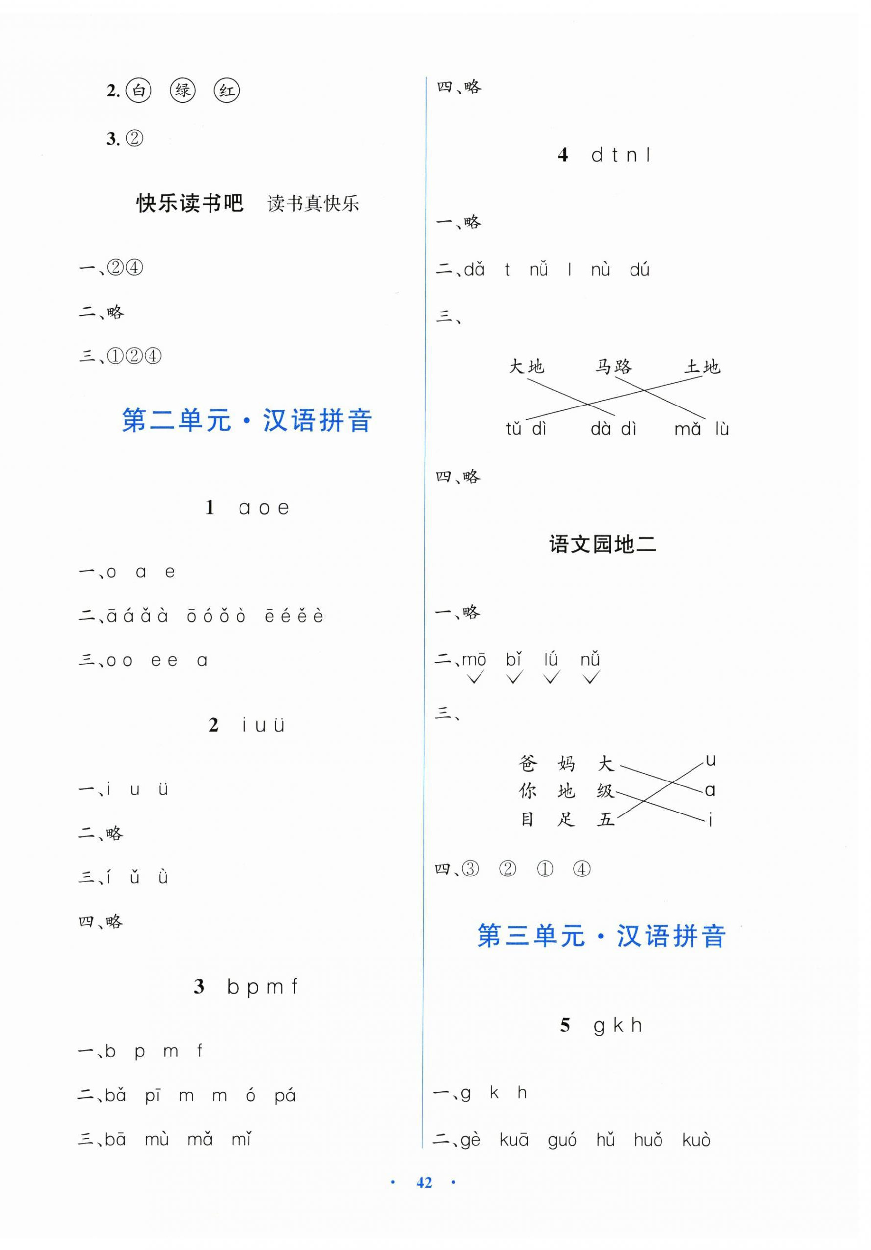 2025年阳光课堂金牌练习册一年级语文上册人教版 第2页