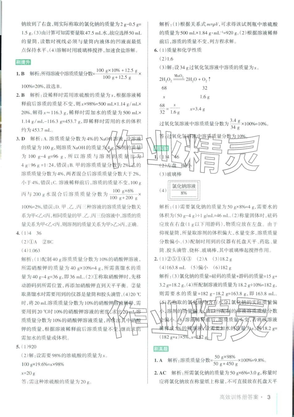 2025年PASS教材搭档九年级化学全一册鲁教版&nbsp;第3页