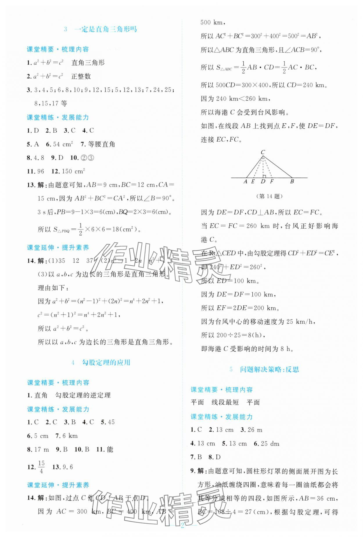 2025年课堂精练八年级数学上册北师大版双色版 第2页