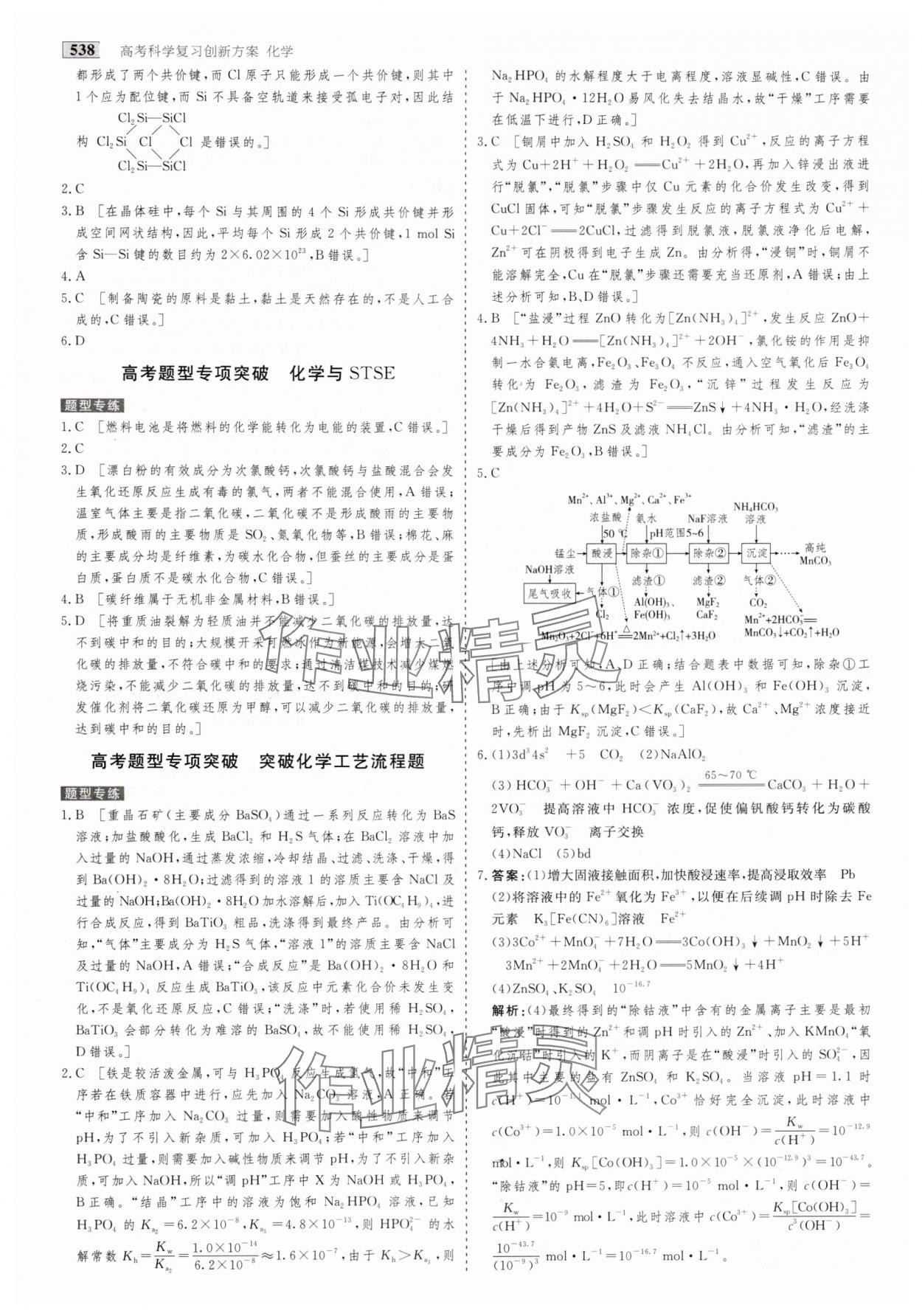 2025年金版教程高考科学复习创新方案化学创新版 第24页