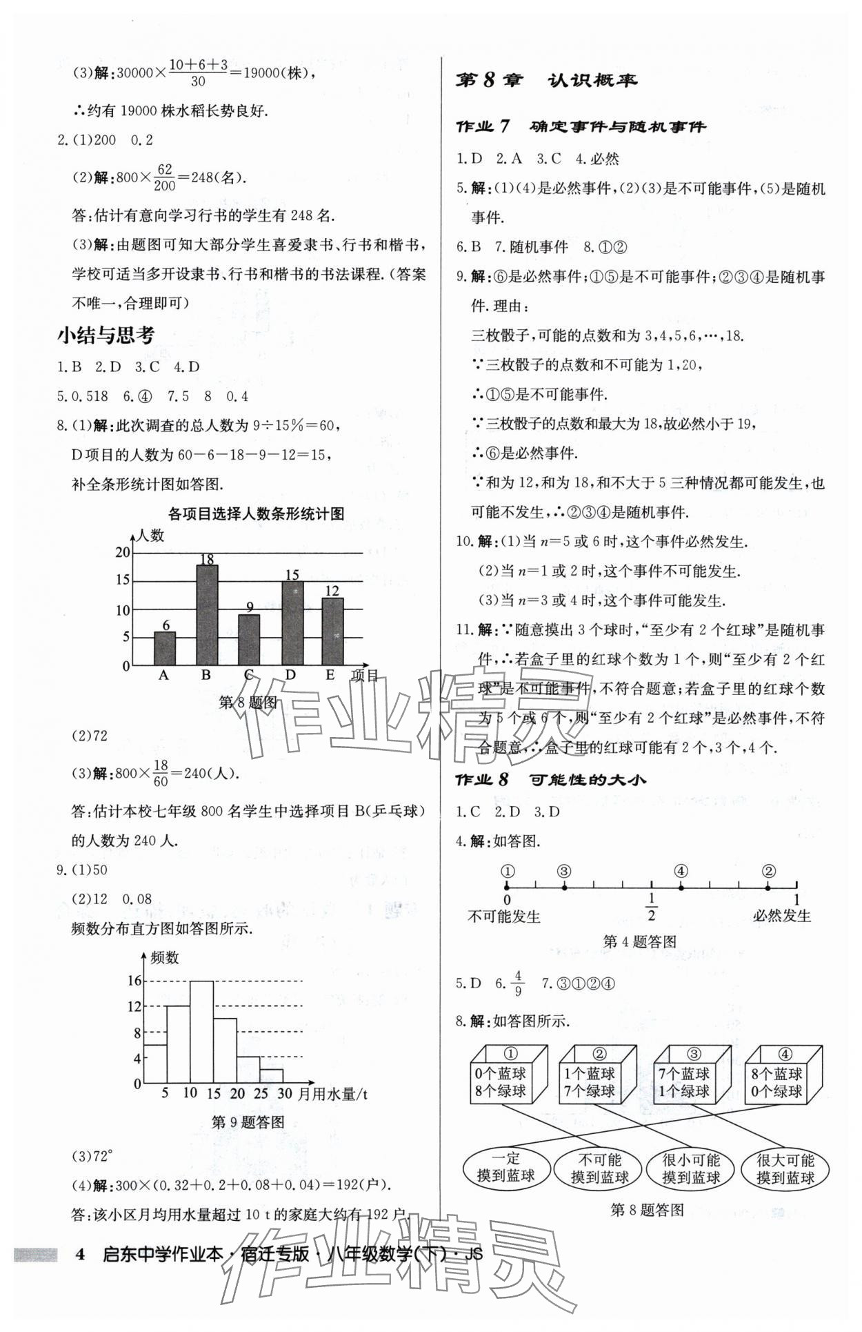 2025年啟東中學(xué)作業(yè)本八年級(jí)數(shù)學(xué)下冊(cè)蘇科版宿遷專版 第4頁(yè)