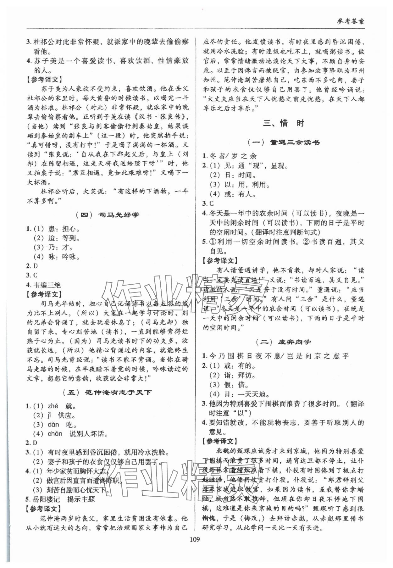 2024年小升初文言文模塊專訓六年級語文人教版 第3頁