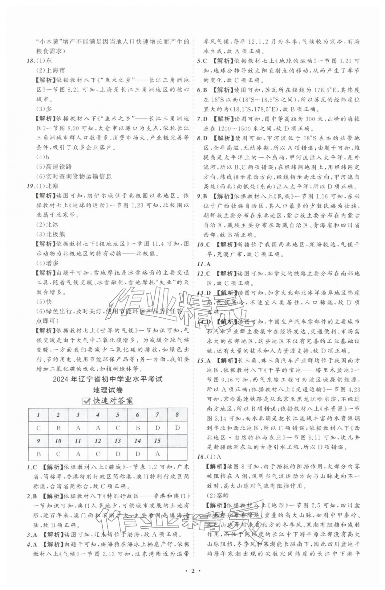 2026年中考必备辽宁师范大学出版社地理辽宁专版&nbsp;参考答案第2页