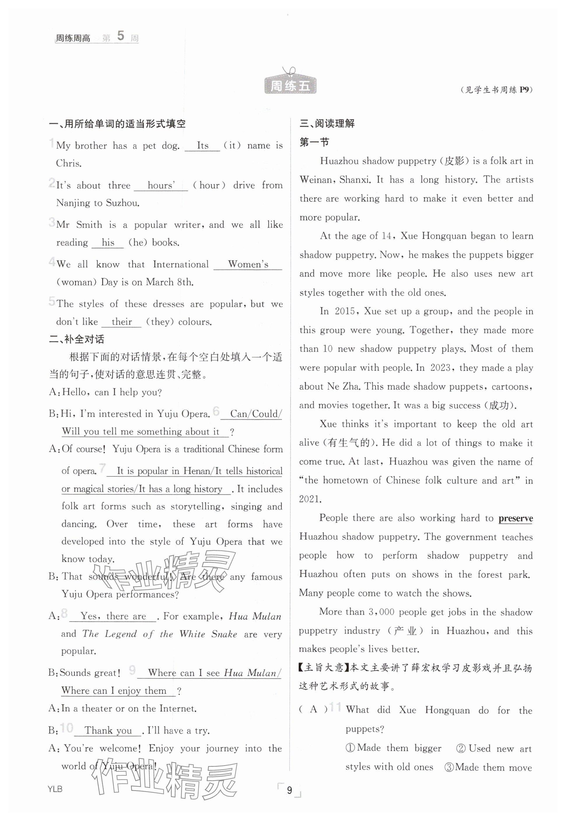 2025年日清周練七年級(jí)英語下冊(cè)譯林版 參考答案第9頁