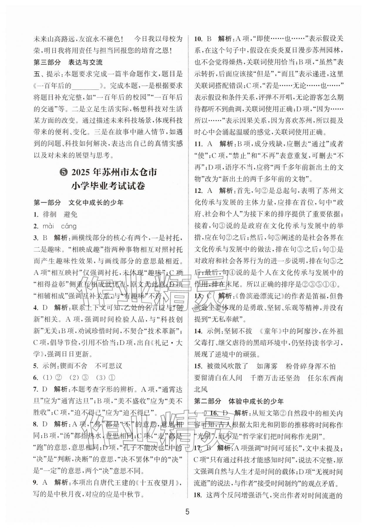 2026年小学毕业考试试卷精编语文江苏专版&nbsp;第5页