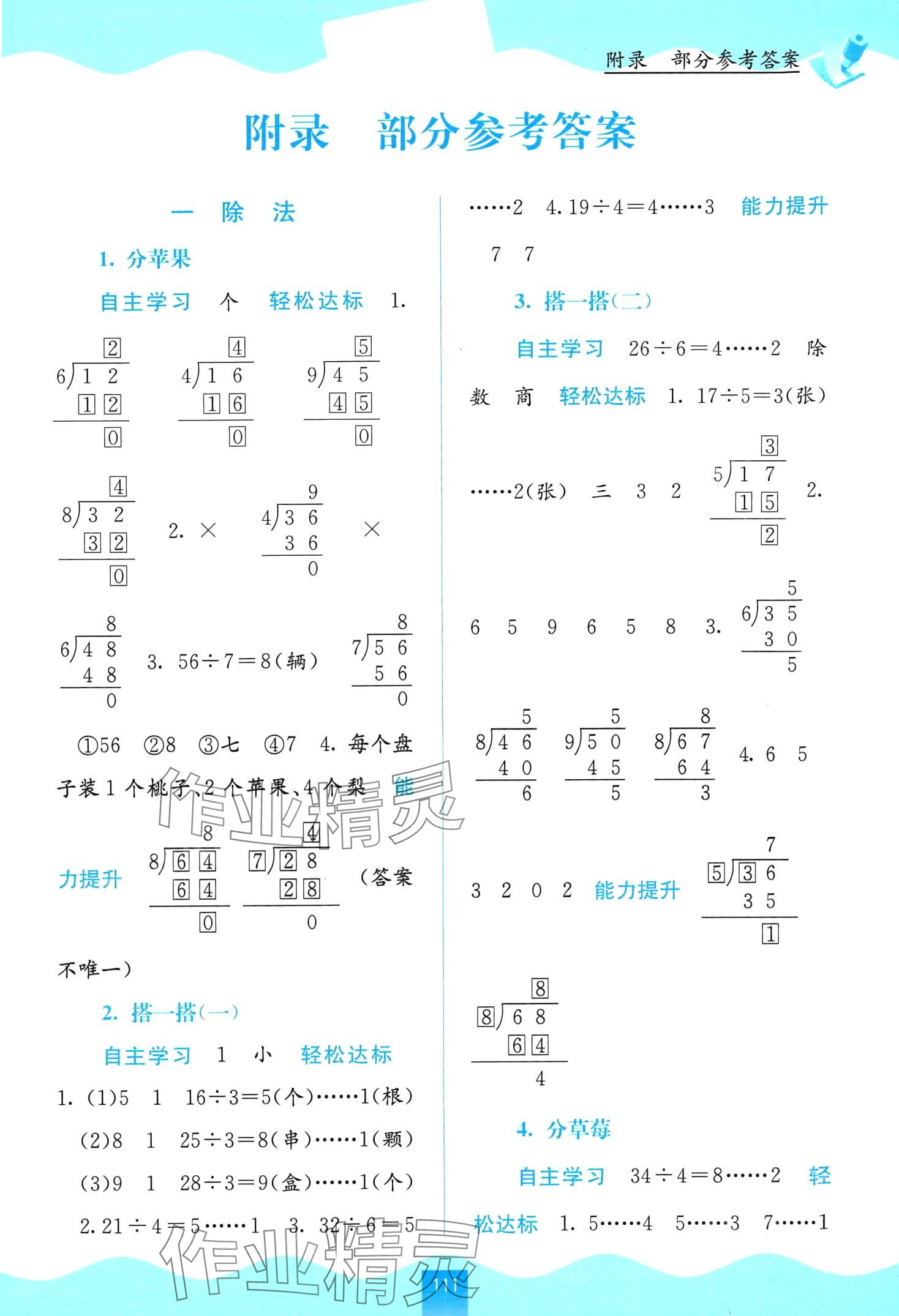 2024年自主學習能力測評二年級數(shù)學下冊北師大版 第1頁