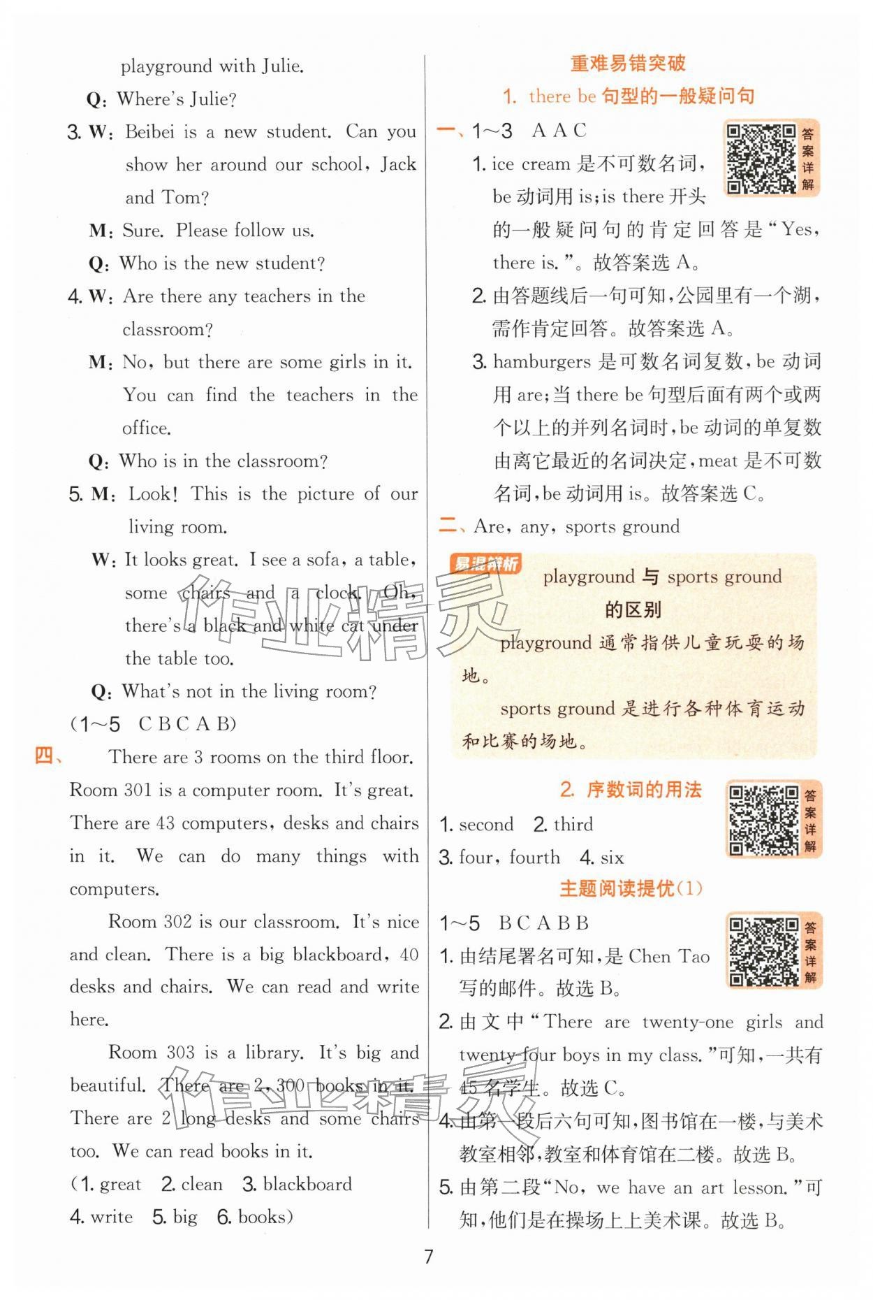 2026年实验班提优训练四年级英语下册译林版&nbsp;第7页