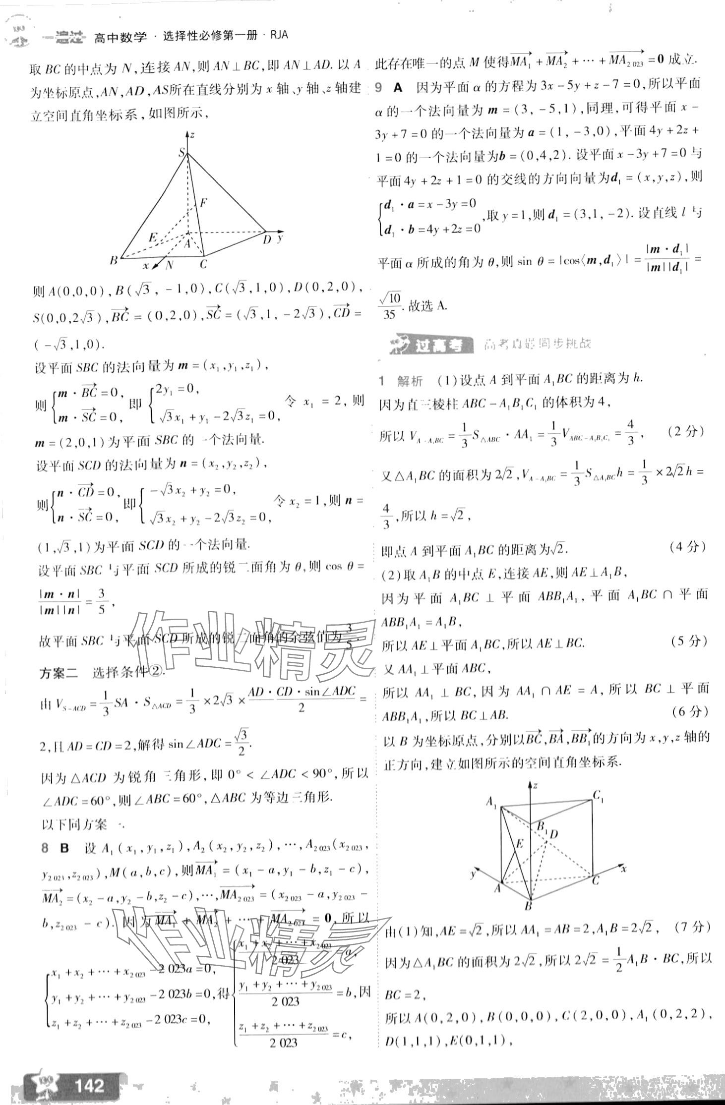 2024年一遍過高中數(shù)學選擇性必修第一冊人教版 第36頁