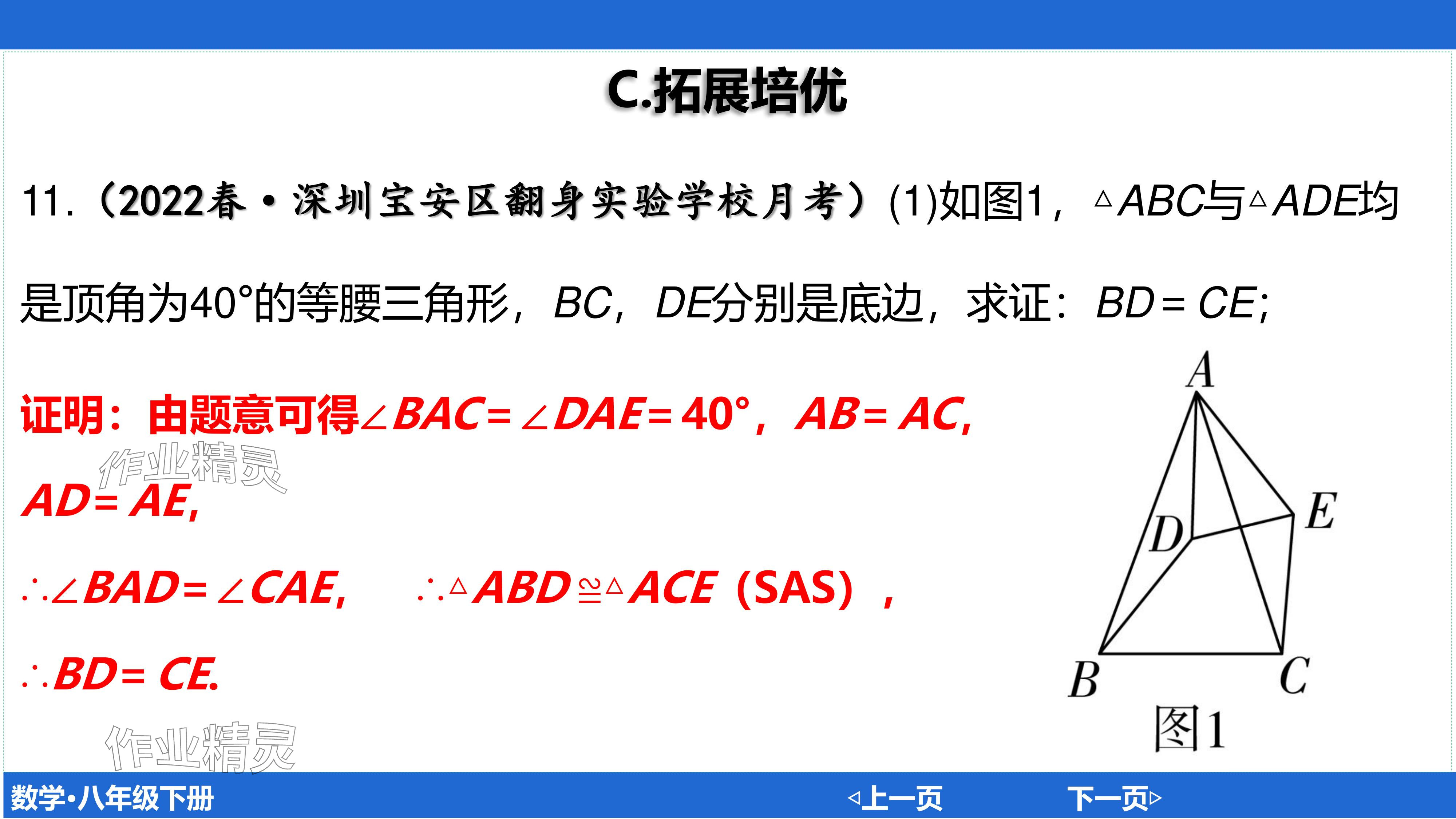 2024年廣東名師講練通八年級(jí)數(shù)學(xué)下冊(cè)北師大版深圳專(zhuān)版基礎(chǔ)版 參考答案第148頁(yè)