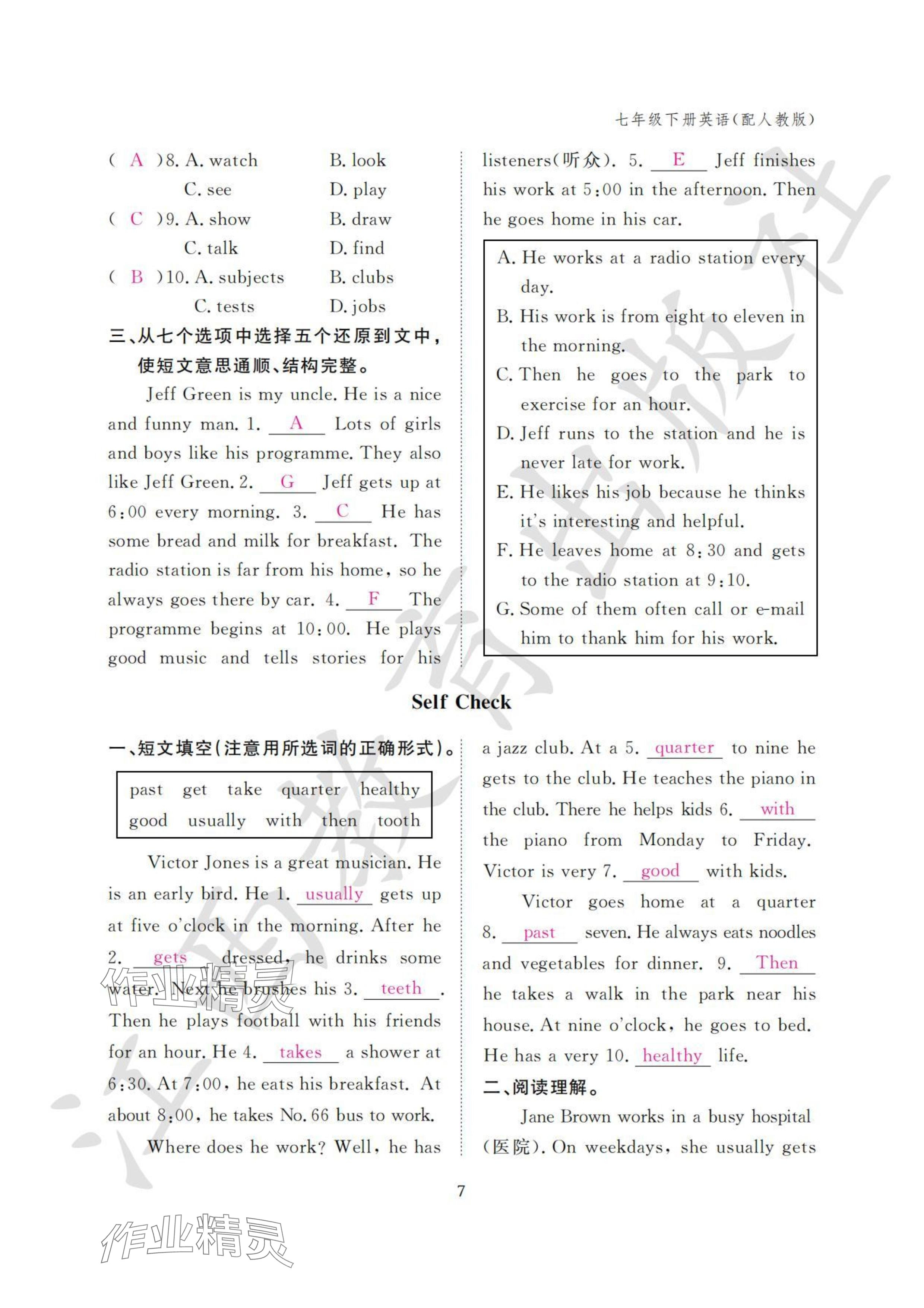 2024年作业本江西教育出版社七年级英语下册人教版 参考答案第7页