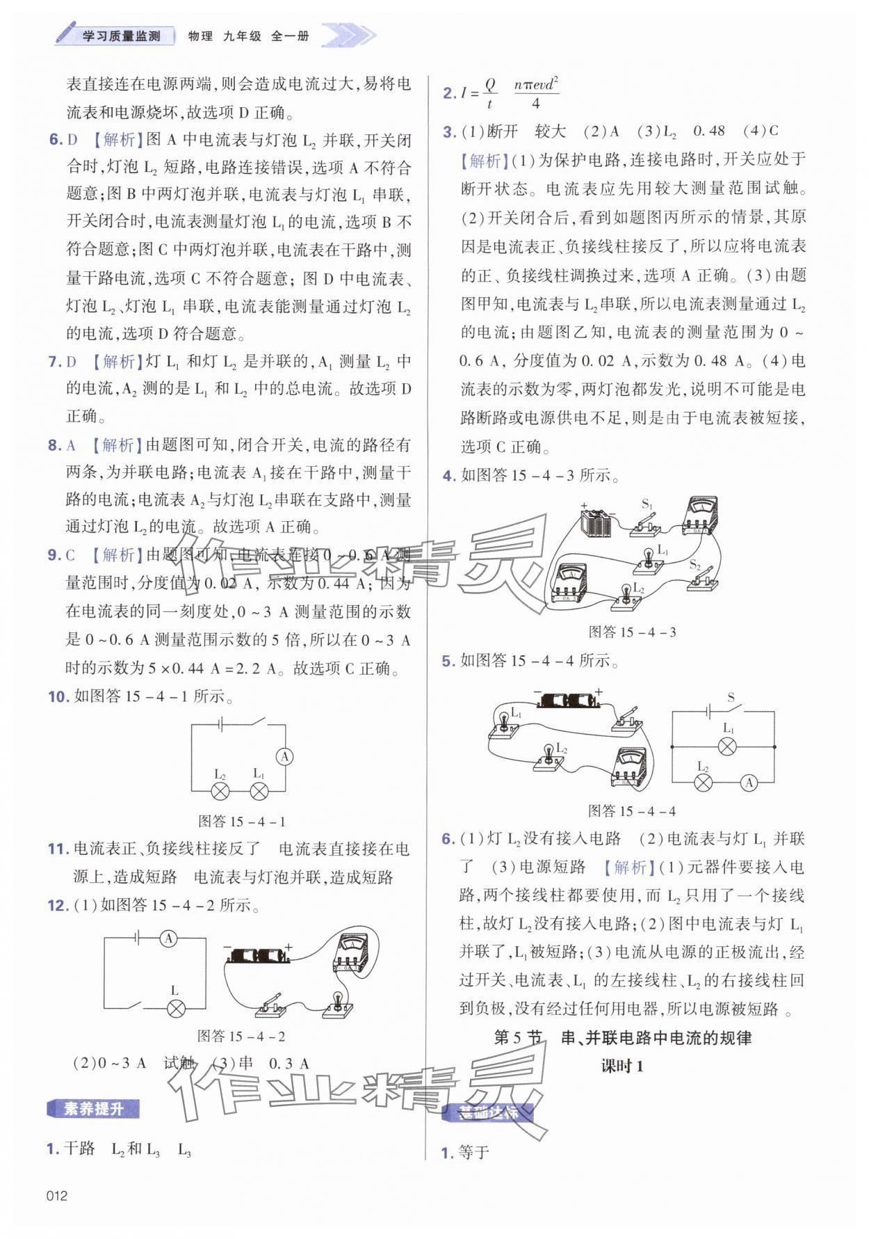 2025年學(xué)習(xí)質(zhì)量監(jiān)測九年級物理全一冊人教版&nbsp;第12頁