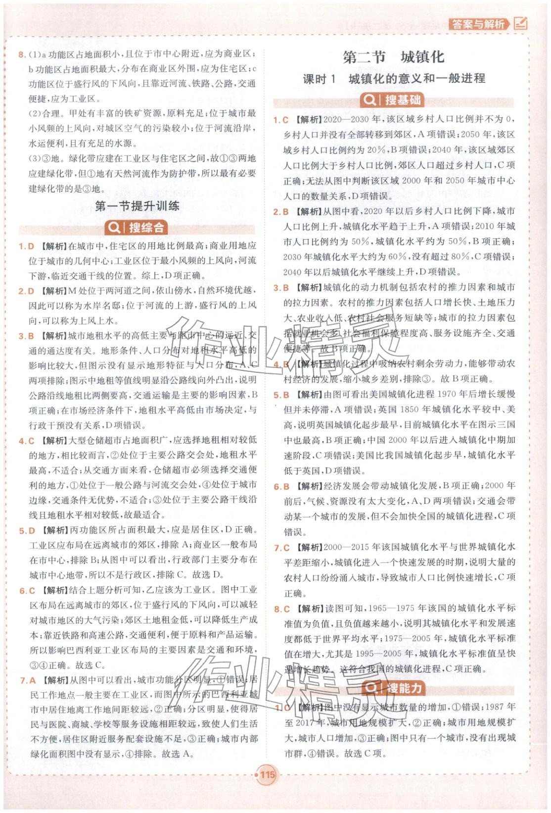 2025年熱搜題高中地理必修第二冊(cè)人教版 參考答案第9頁