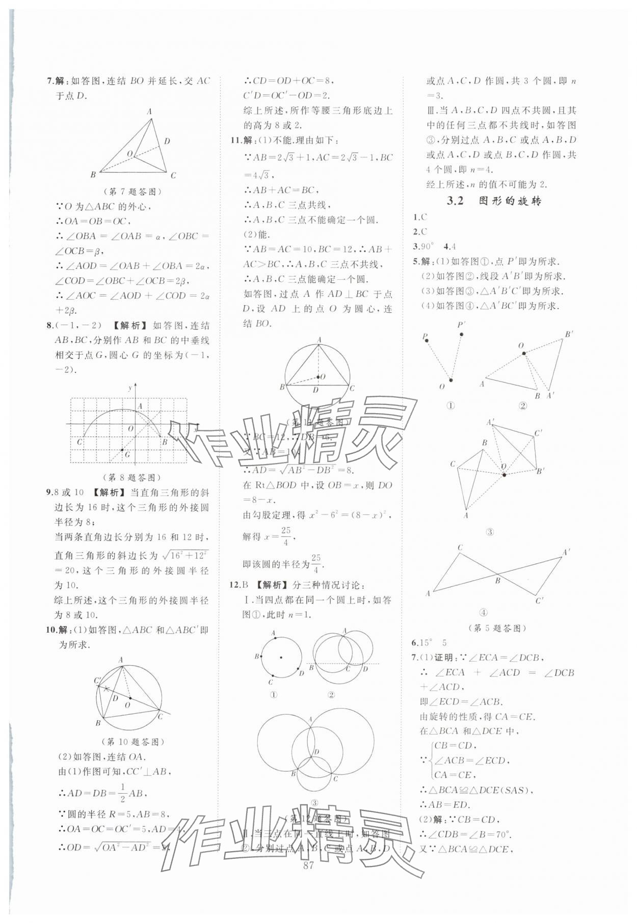 2023年全效學習階段發(fā)展評價九年級數(shù)學全一冊浙教版 第11頁