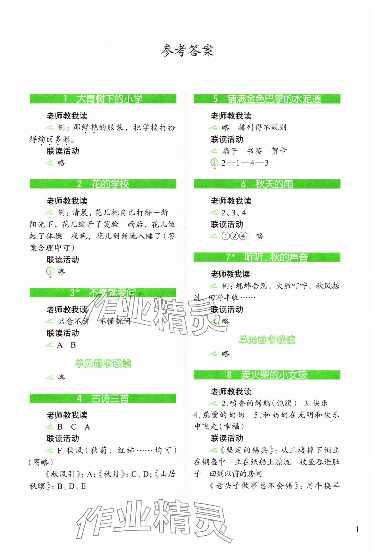 2023年1加X聯讀三年級語文上冊人教版基礎版 第1頁