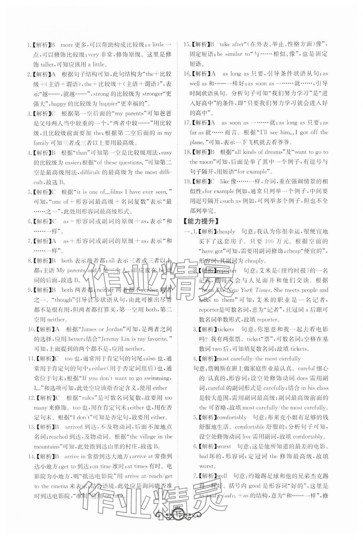 2024年中考先鋒中考總復習英語 第15頁