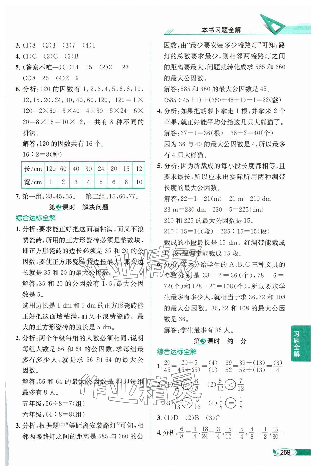 2025年教材全解五年級數學下冊人教版 第9頁
