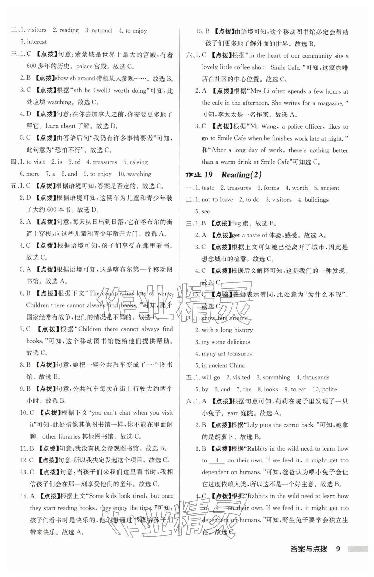 2026年启东中学作业本七年级英语下册译林版宿迁适用&nbsp;第9页