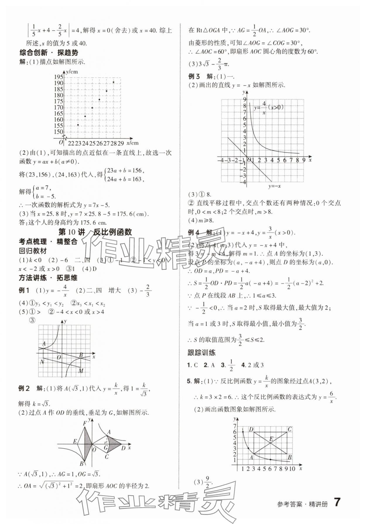 2025年鼎成中考精準提分數學河南專版 參考答案第6頁