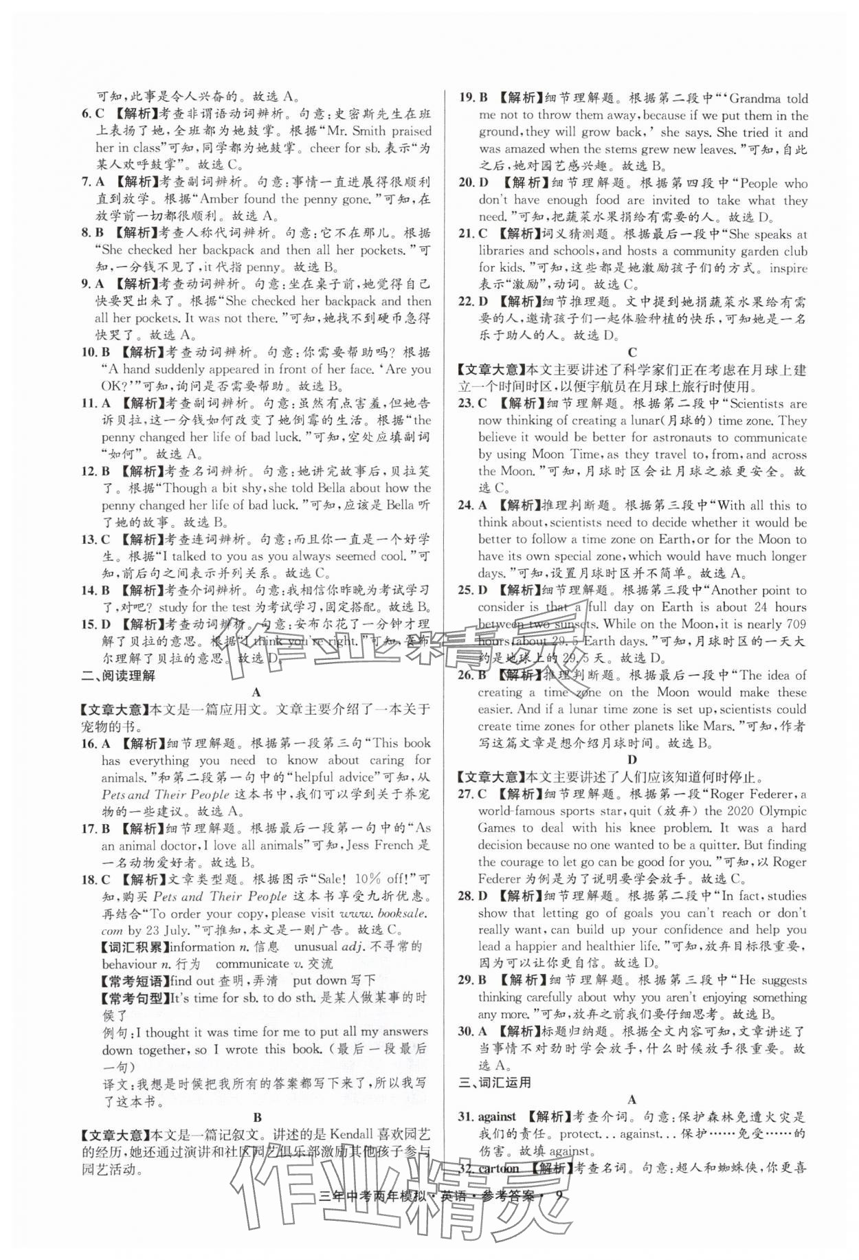 2025年3年中考2年模拟英语中考浙江专版 参考答案第9页