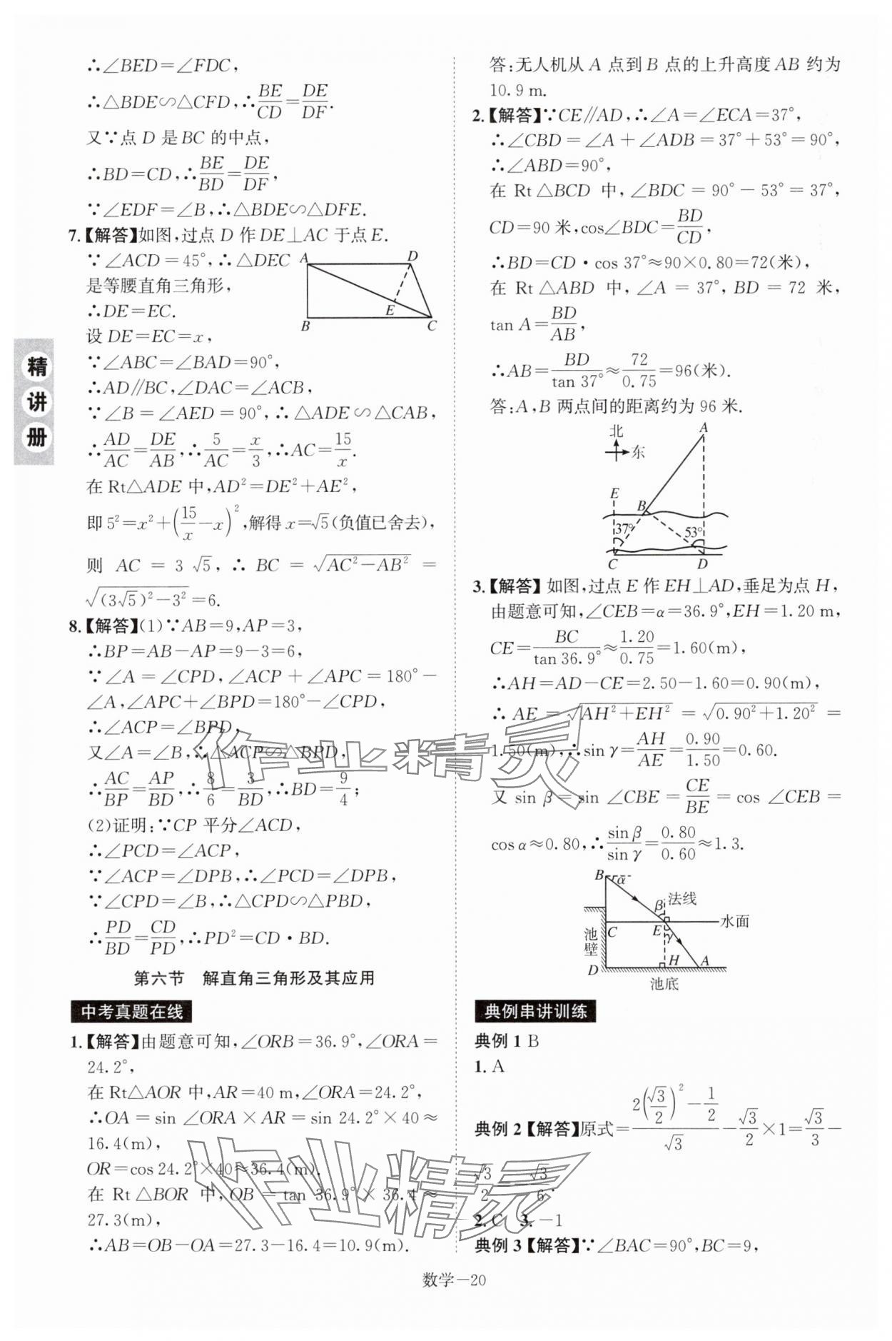 2025年皖智教育優考設計數學中考人教版安徽專版 第20頁