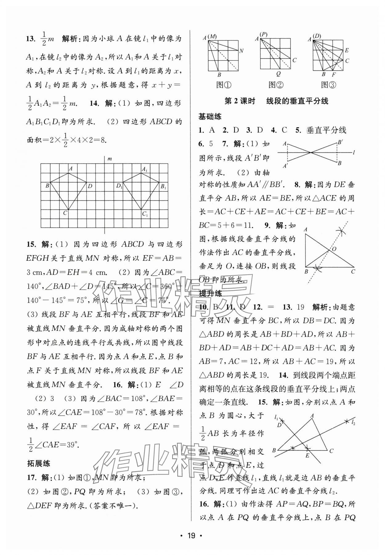 2025年金3練七年級數學下冊江蘇版 第19頁