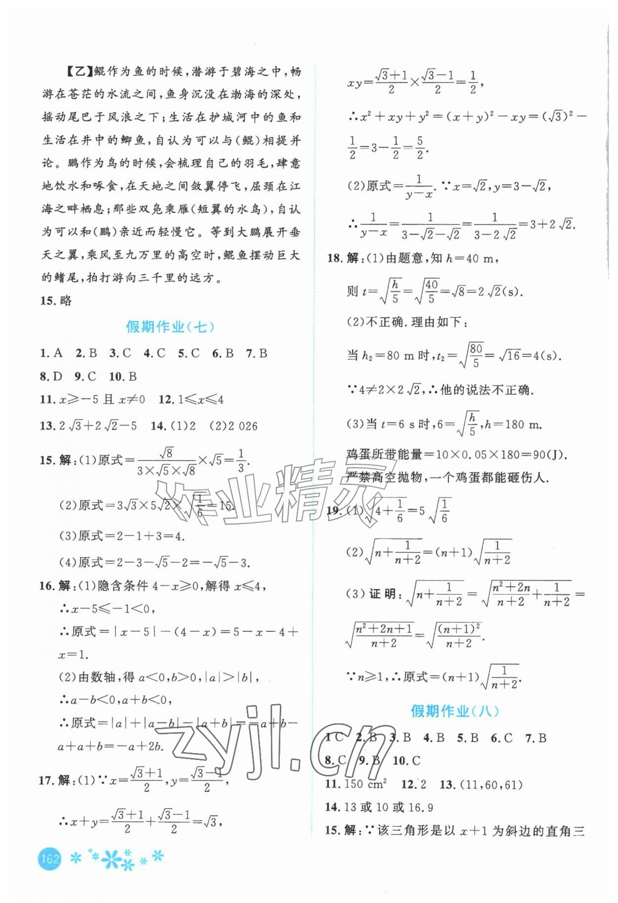 2026年新优化设计八年级综合人教版&nbsp;第6页