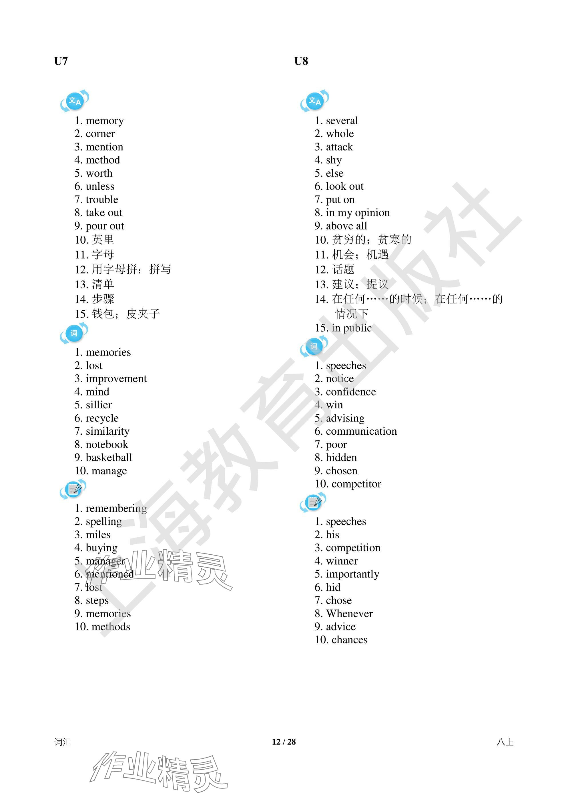 2025年中考英語總復習決勝100天深圳專版 參考答案第12頁