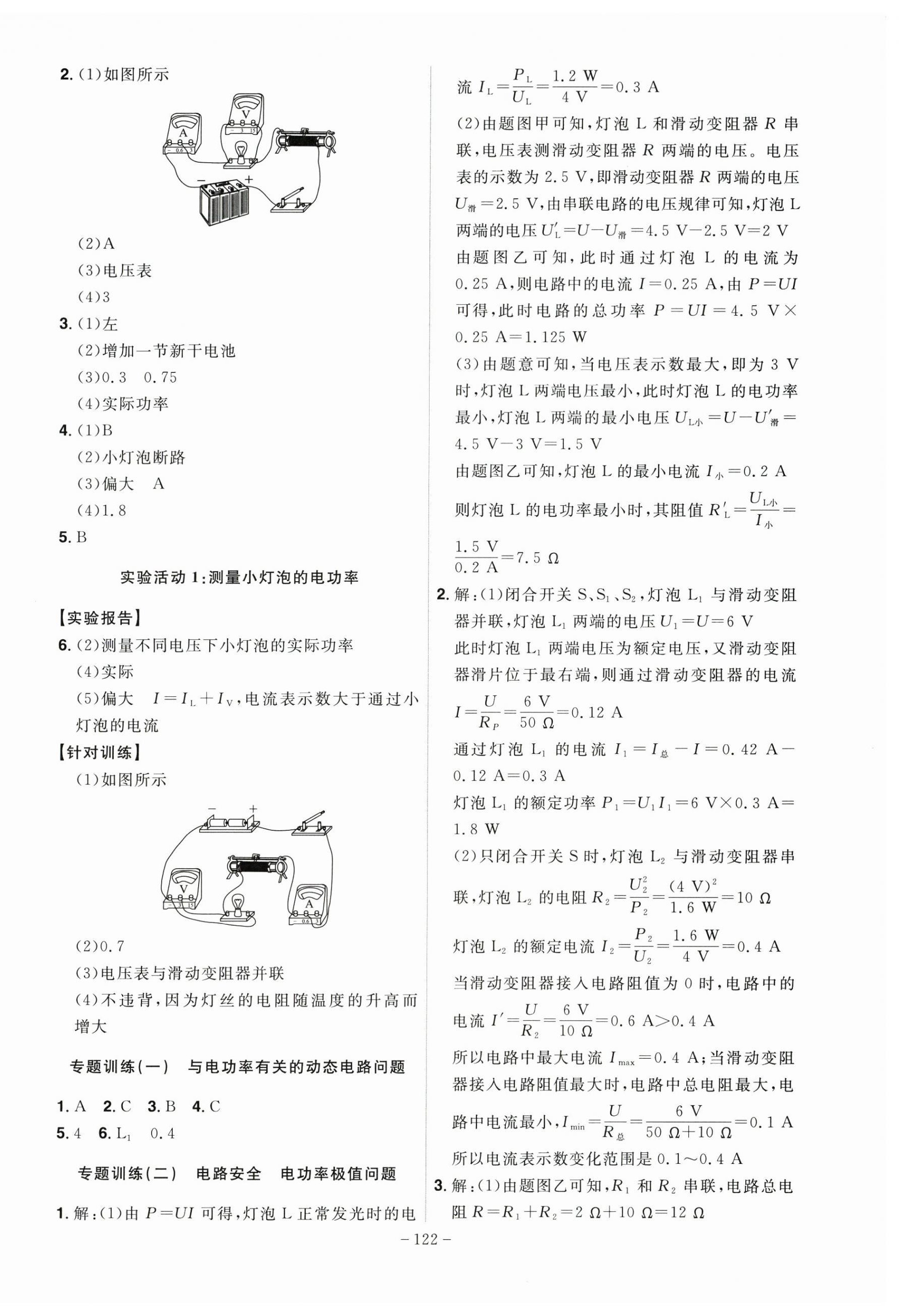 2025年課時A計劃九年級物理下冊人教版 第2頁