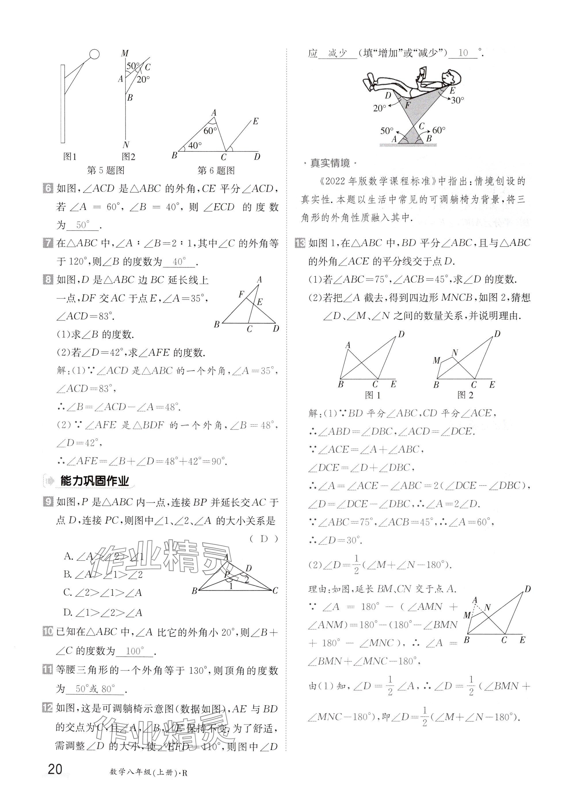 2024年金太陽導(dǎo)學(xué)案八年級數(shù)學(xué)上冊人教版 參考答案第20頁