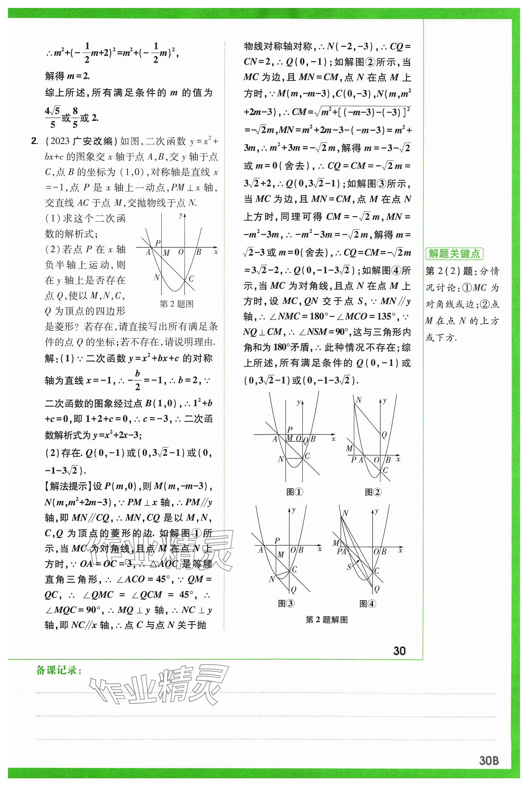 2024年萬唯中考試題研究數(shù)學(xué)山西專版 參考答案第35頁