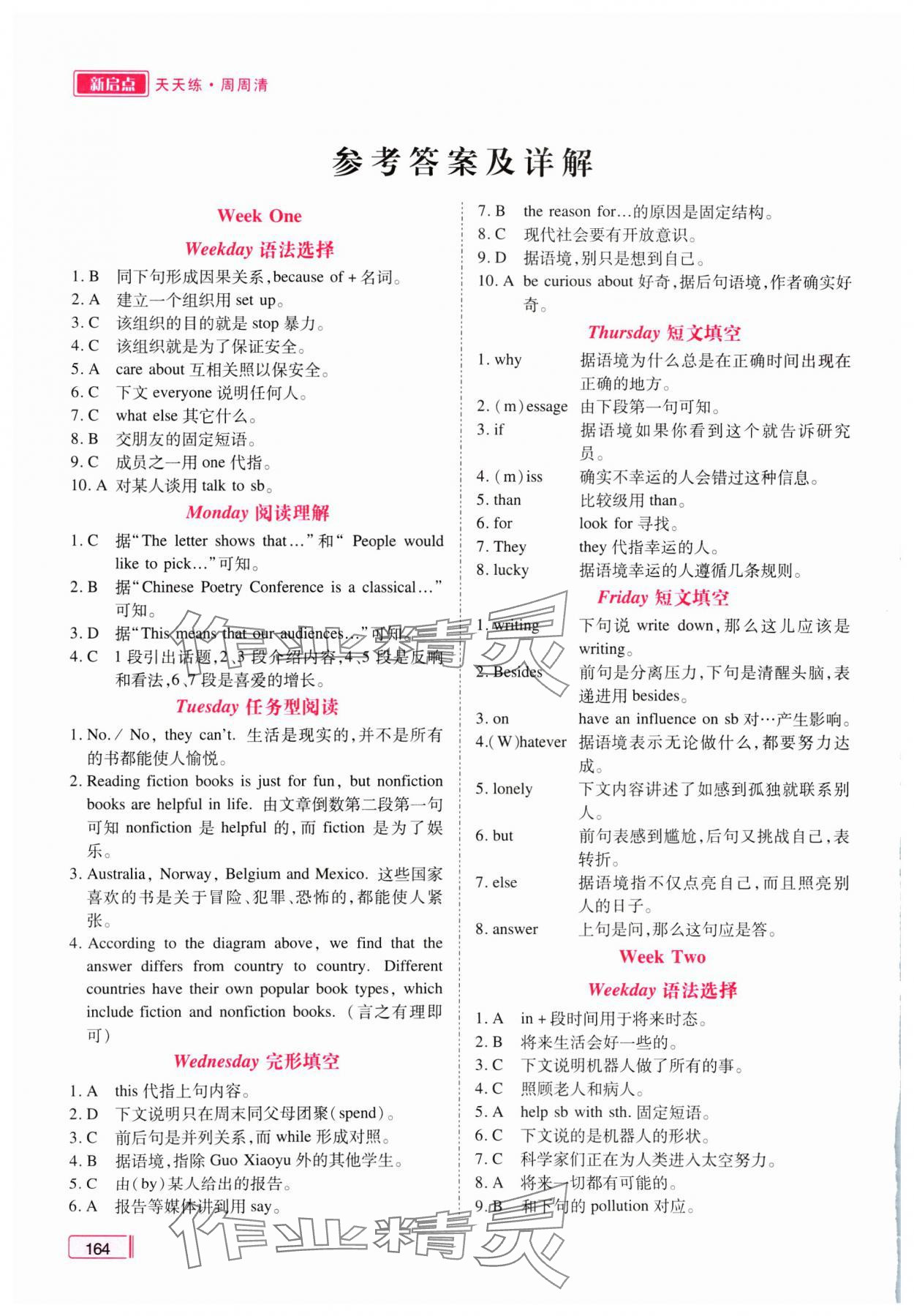 2025年新啟點(diǎn)專項(xiàng)高分突破英語中考人教版 參考答案第1頁