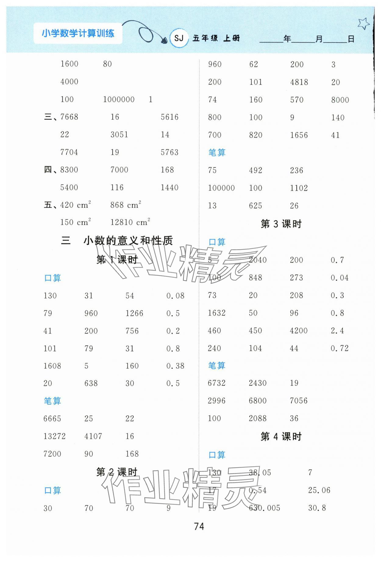 2023年计算训练南京大学出版社五年级数学上册苏教版 第4页