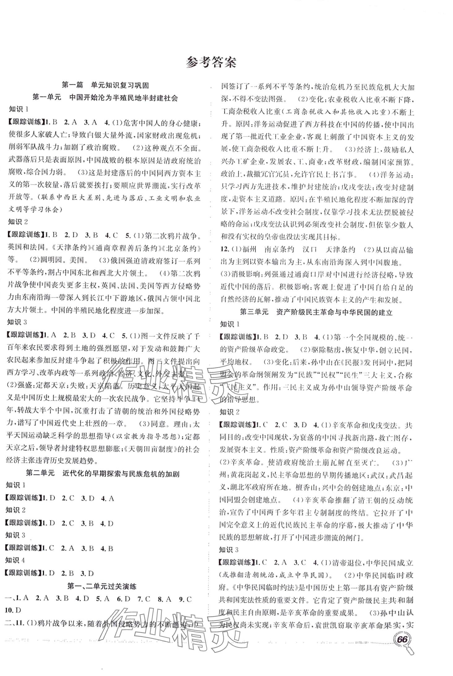 2024年贏在假期期末加寒假合肥工業(yè)大學(xué)出版社八年級(jí)歷史人教版 第1頁(yè)