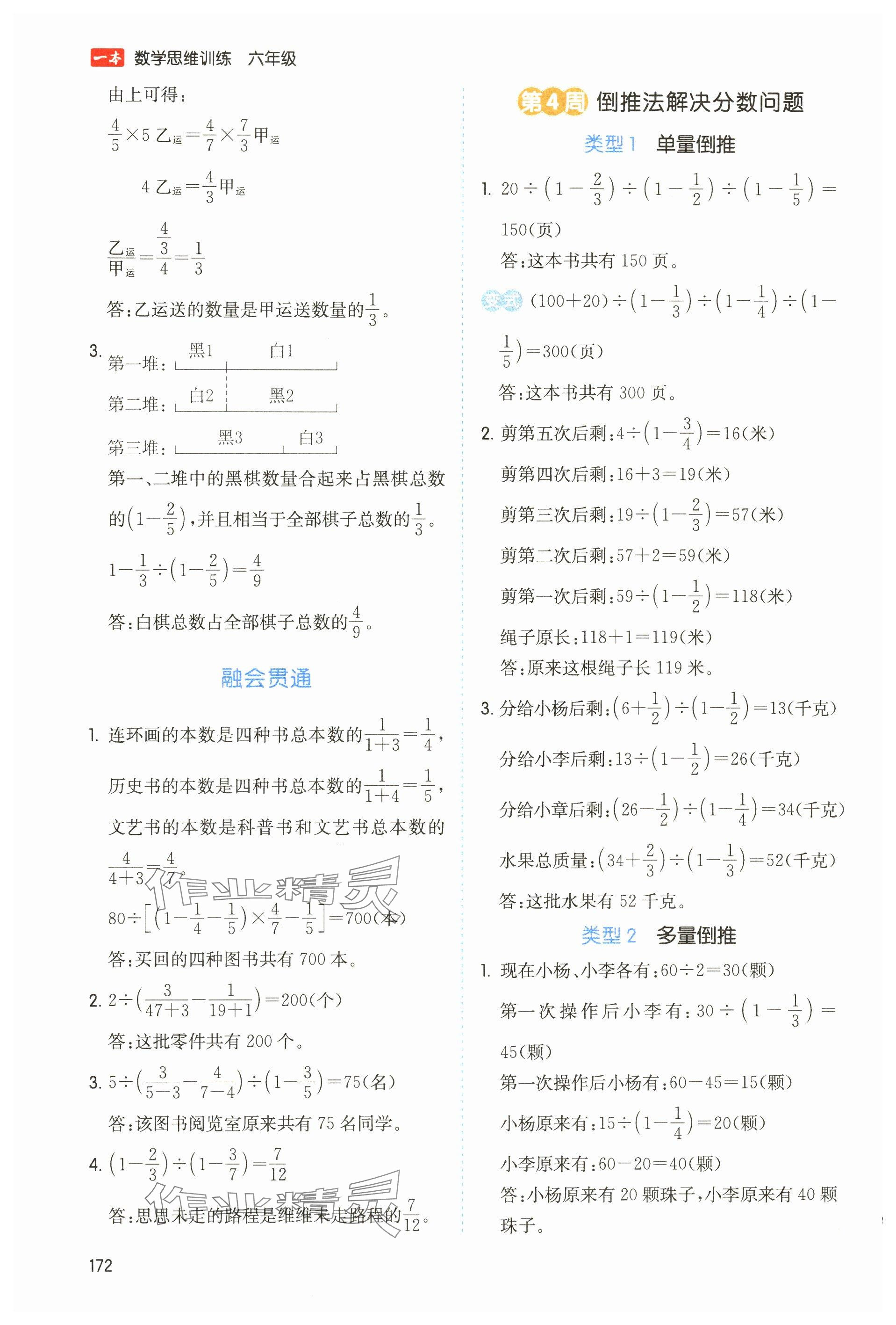 2024年一本數(shù)學思維訓練六年級數(shù)學 參考答案第6頁