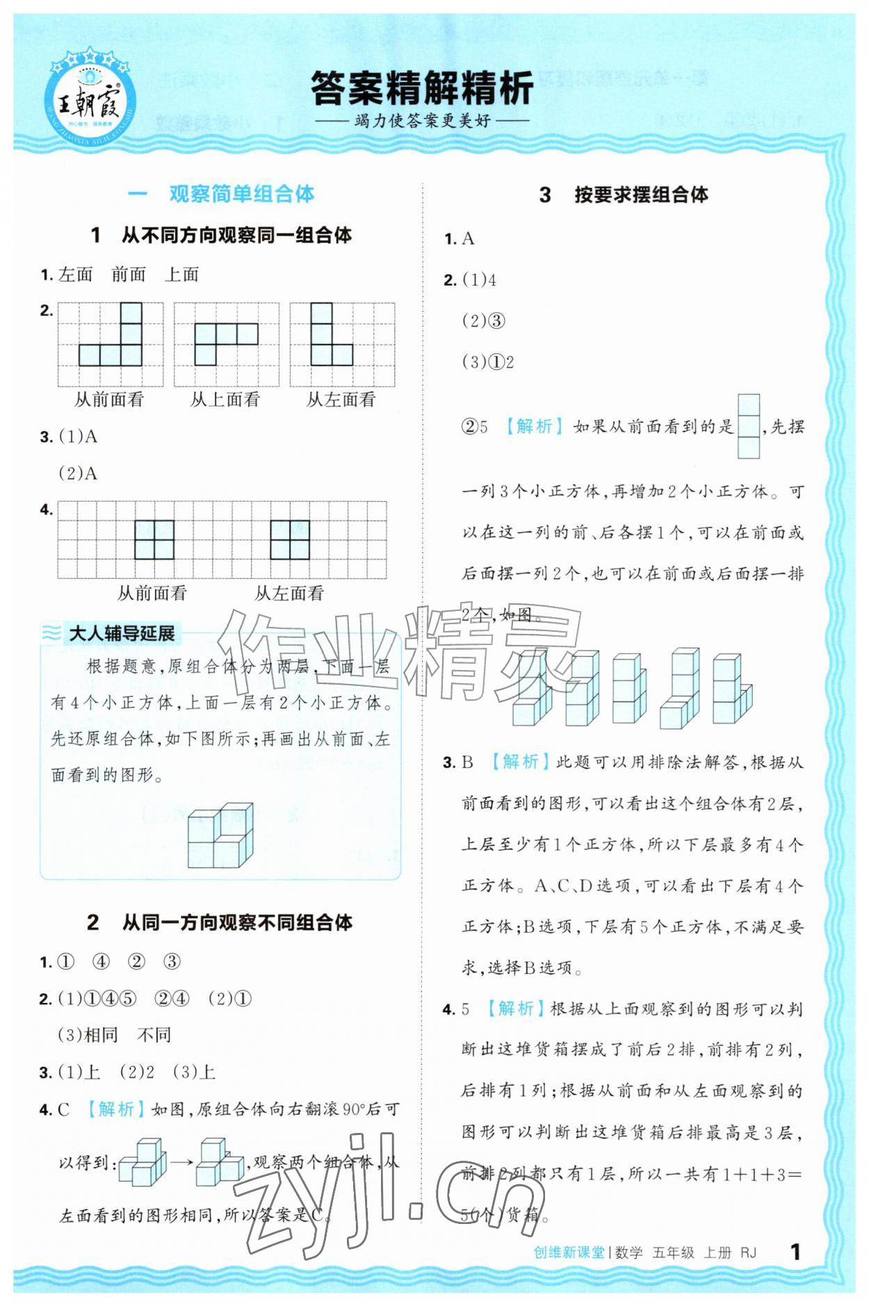 2026年创维新课堂五年级数学上册人教版&nbsp;第1页