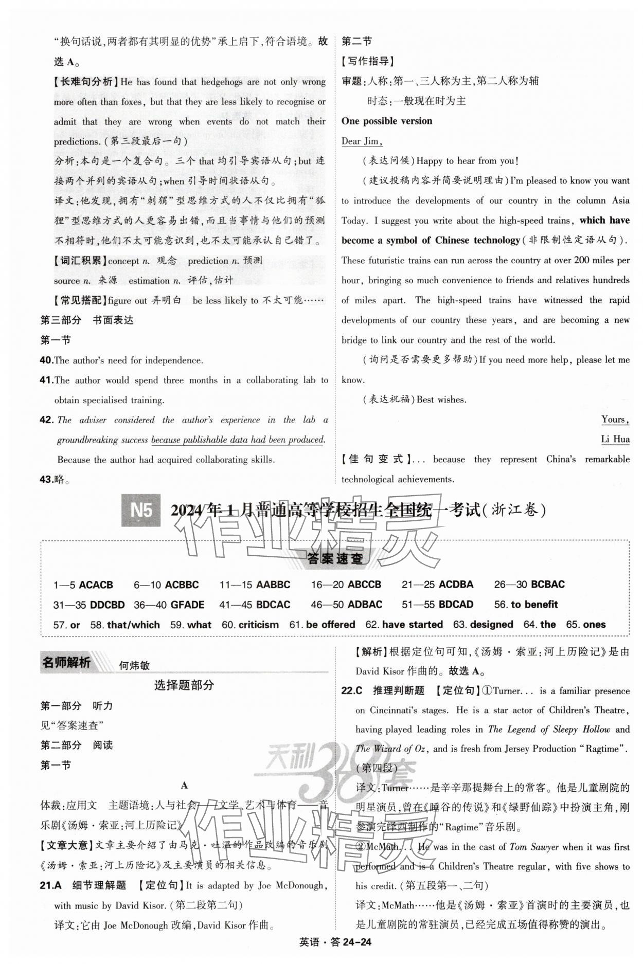 2025年天利38套五年高考真題匯編詳解英語 參考答案第24頁
