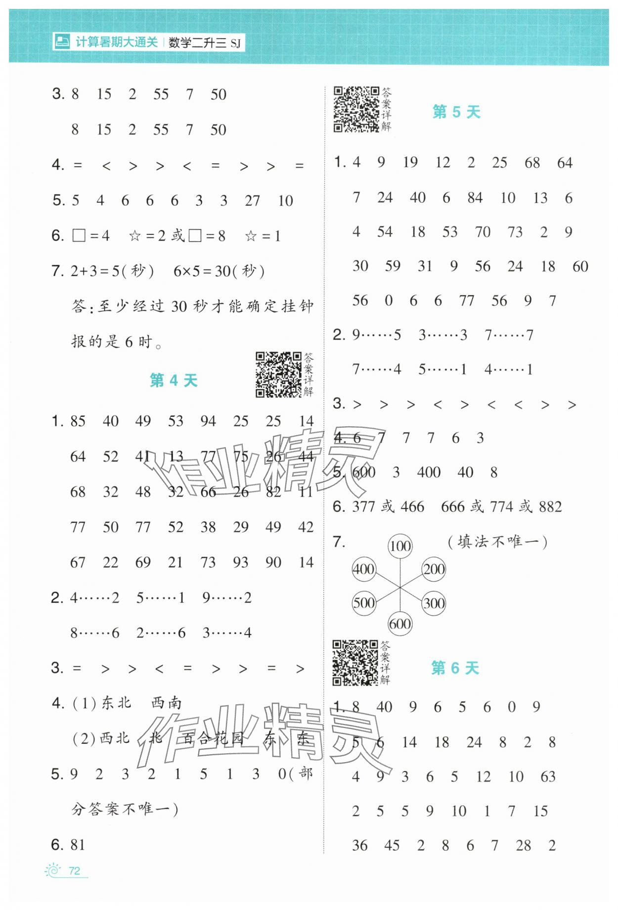 2024年学霸的暑假计算暑期大通关二升三数学苏教版 第2页
