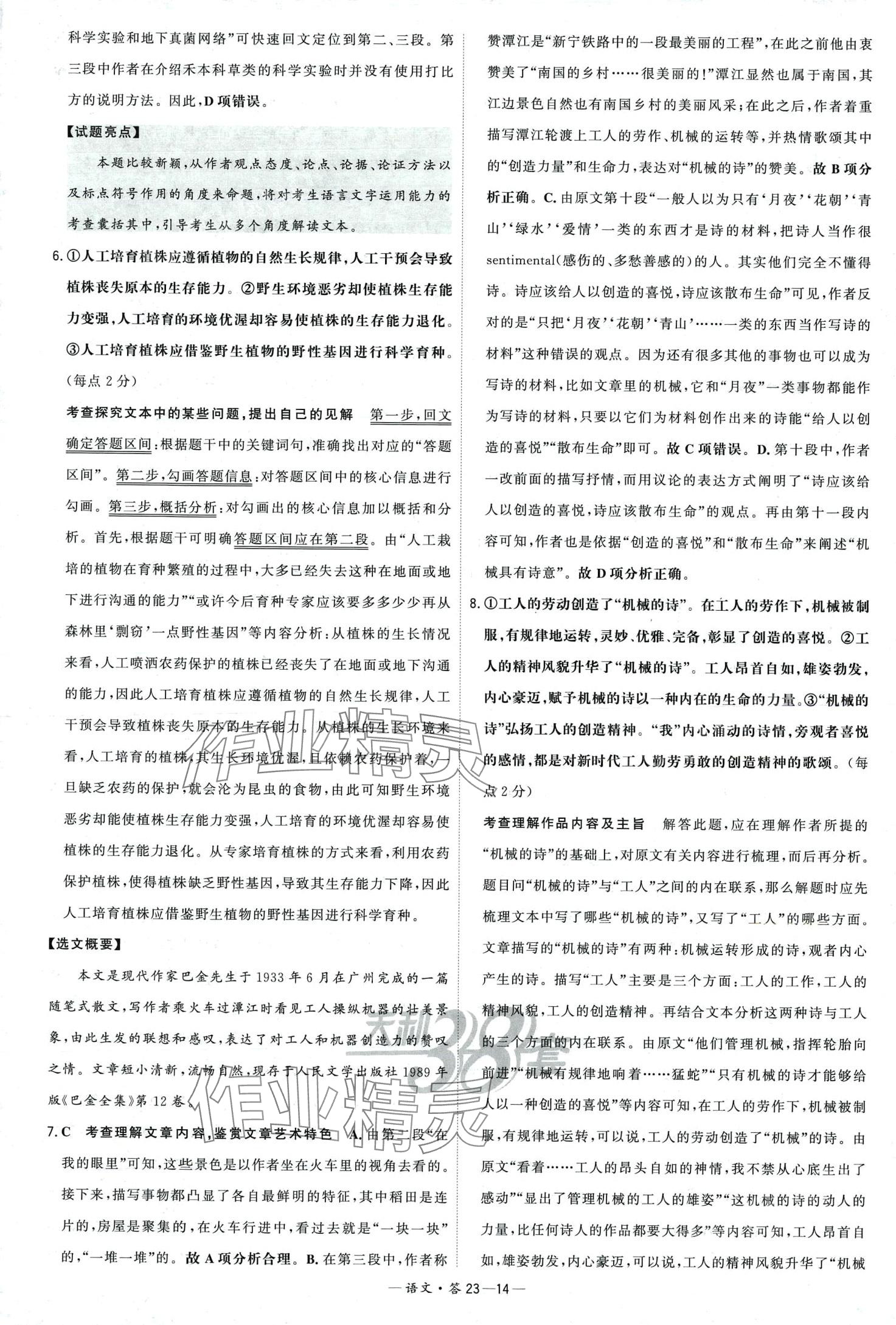 2024年天利38套五年高考真題匯編詳解高中語(yǔ)文 第16頁(yè)