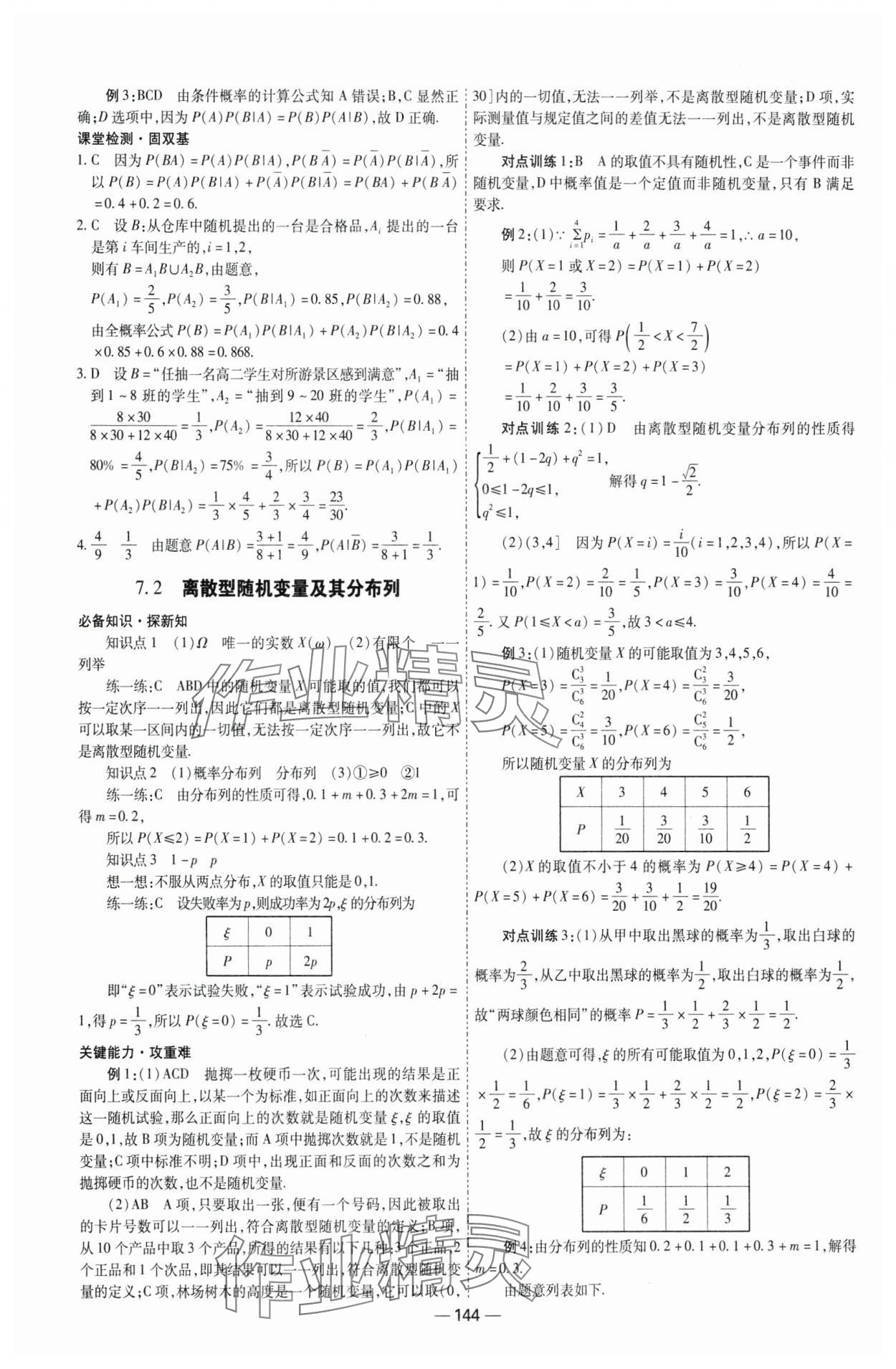 2025年成才之路高中新課程學習指導高中數(shù)學選擇性必修第三冊人教版 第12頁