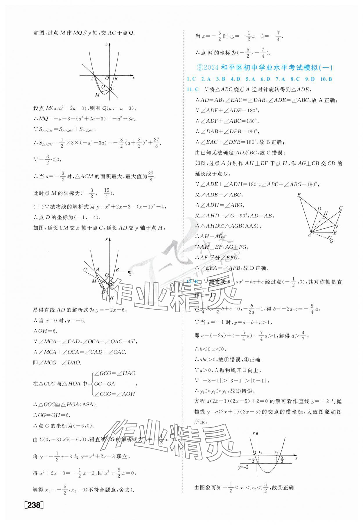 2025年一飛沖天中考模擬試題匯編數(shù)學(xué) 參考答案第22頁