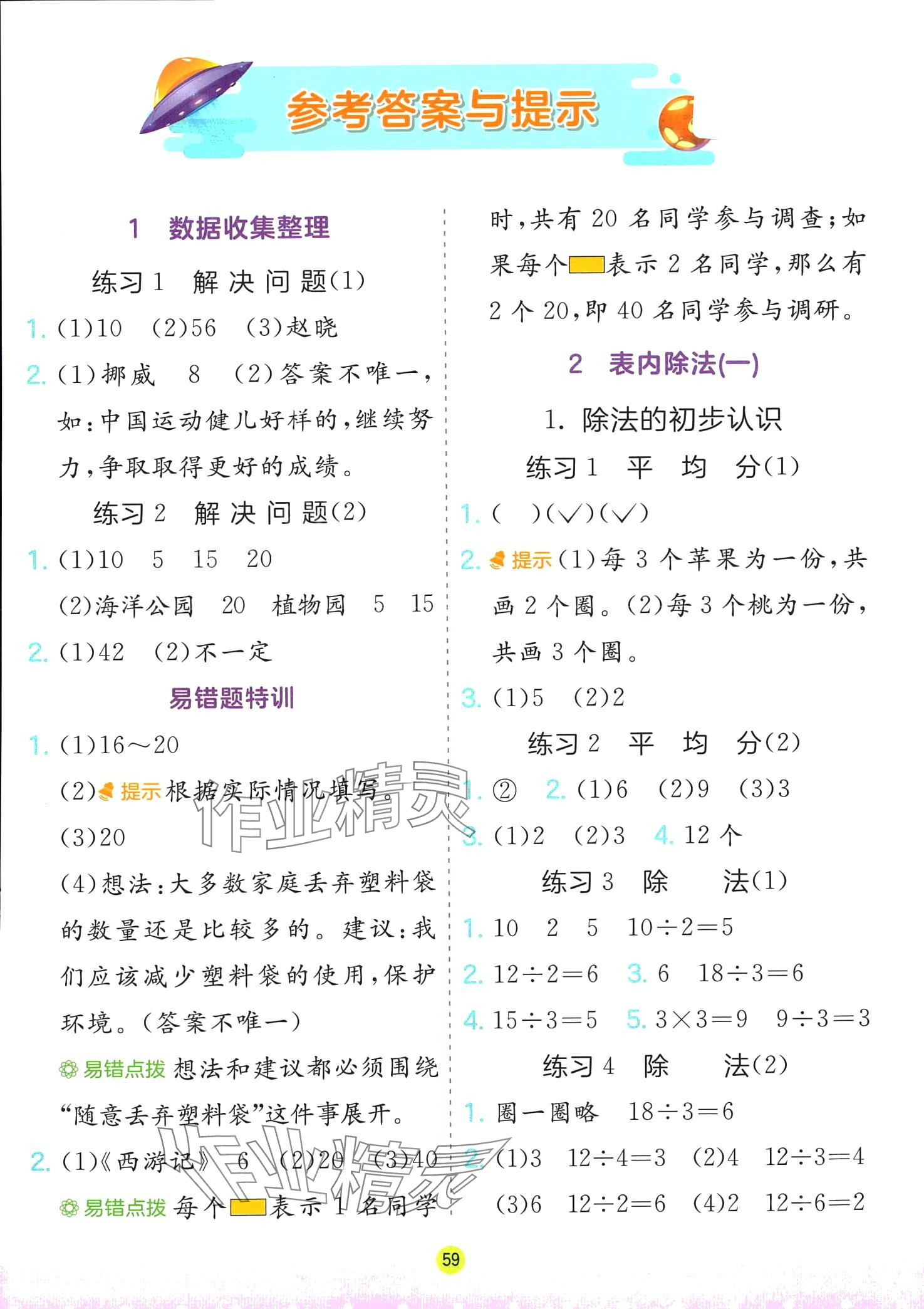 2024年春雨教育解题高手二年级数学人教版 第1页