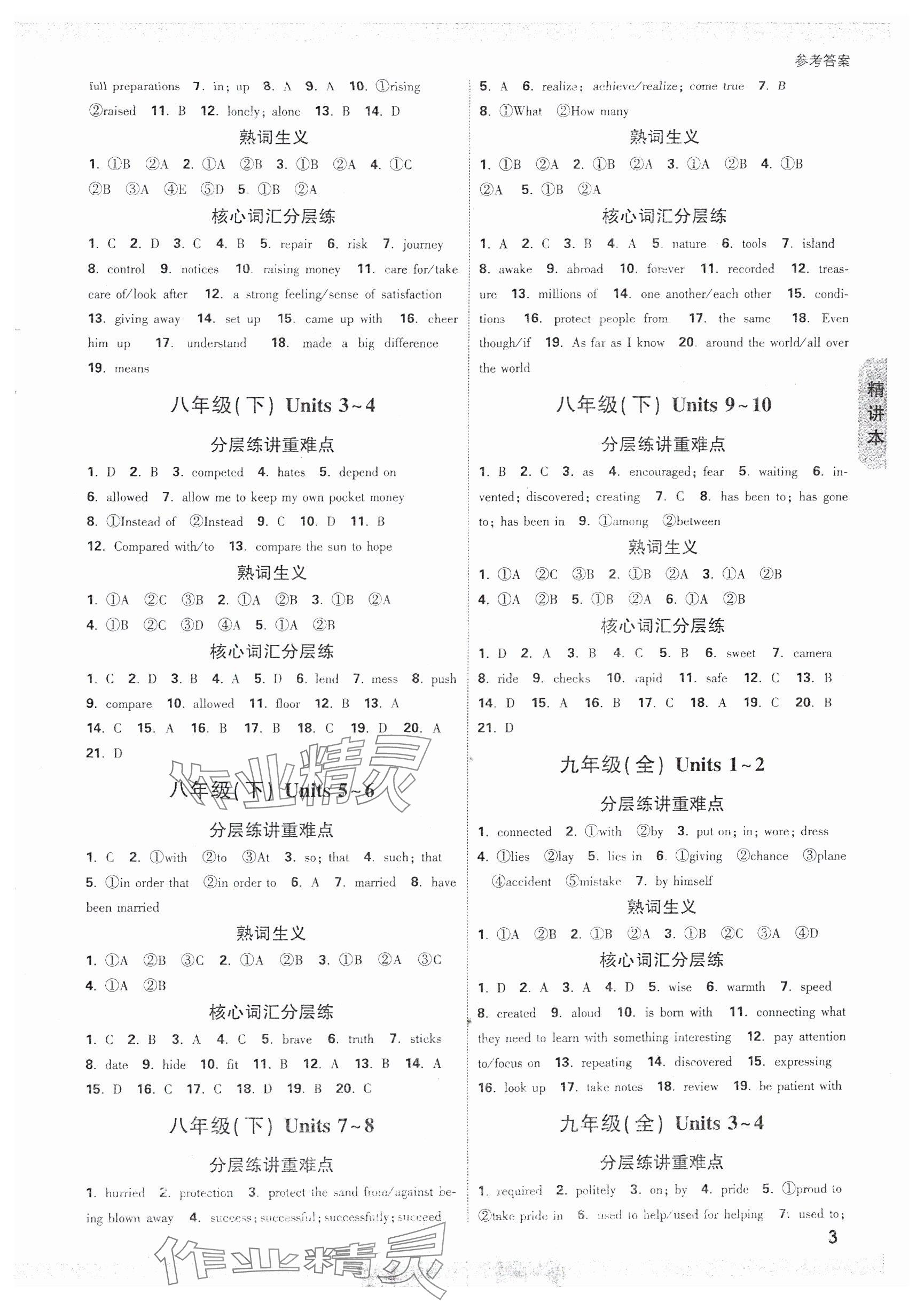 2025年万唯中考试题研究九年级英语安徽专版 第3页