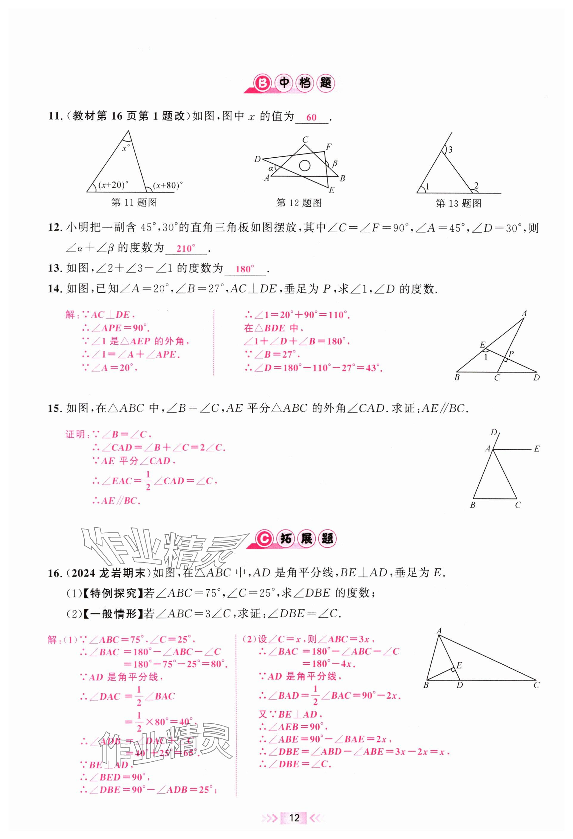 2024年勤學早校本作業八年級數學上冊人教版福建專版 參考答案第12頁