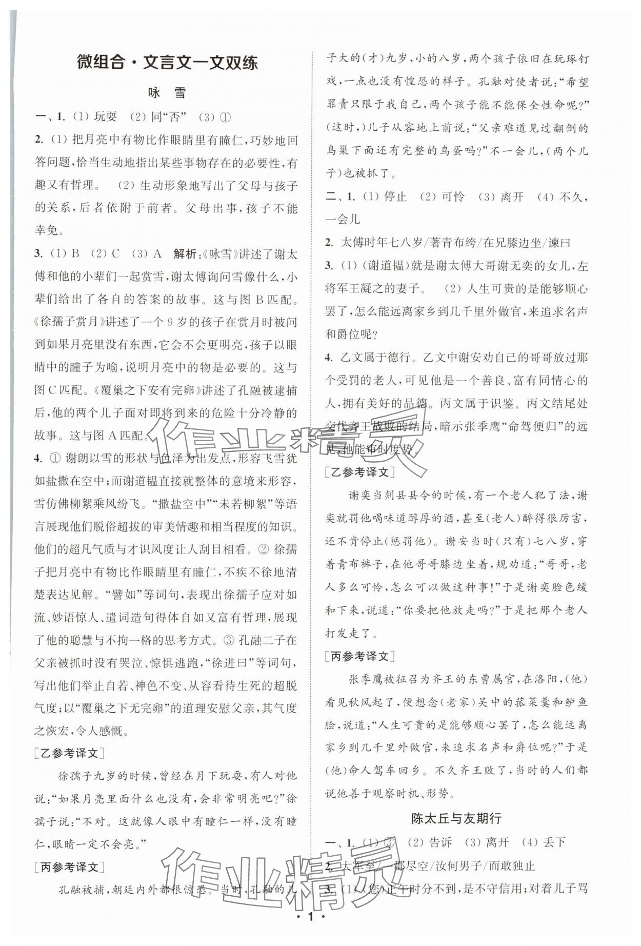 2024年通城學(xué)典初中語(yǔ)文閱讀組合訓(xùn)練七年級(jí)上冊(cè)江蘇專版 第1頁(yè)