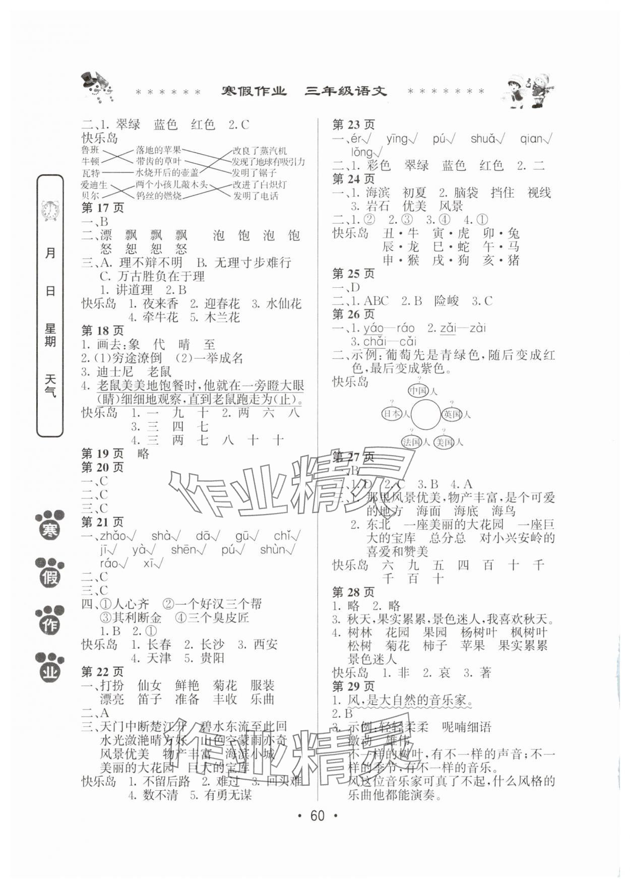 2025年寒假作业河南人民出版社三年级语文 第2页