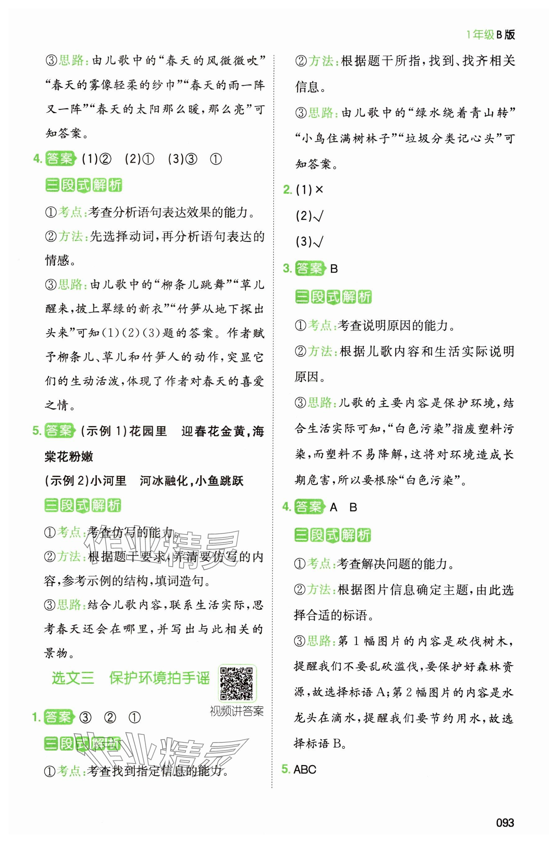 2024年一本閱讀能力訓(xùn)練100分一年級語文人教版浙江專版 參考答案第5頁