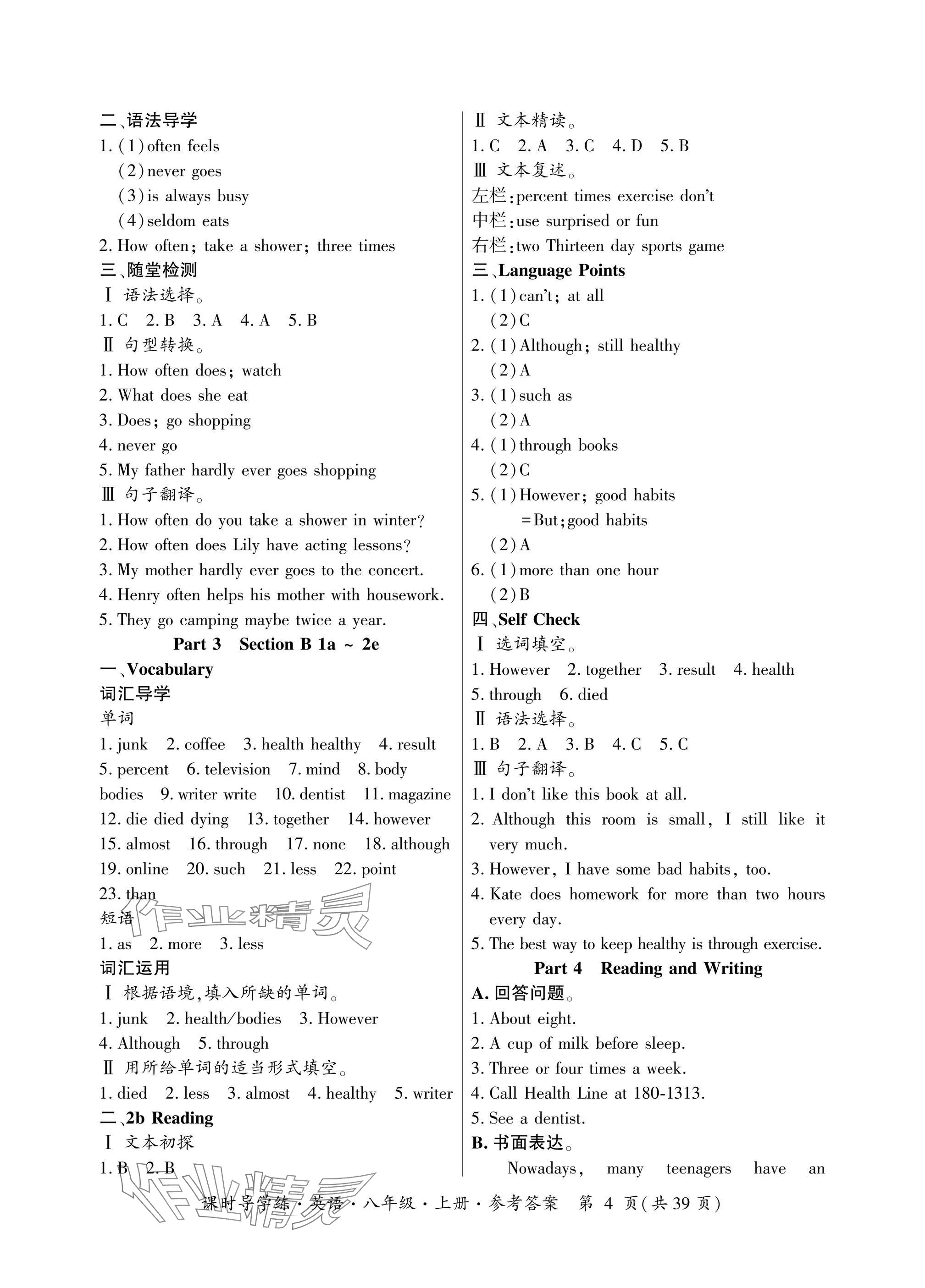 2024年課時(shí)導(dǎo)學(xué)練八年級(jí)英語上冊(cè)人教版廣東專版 參考答案第4頁