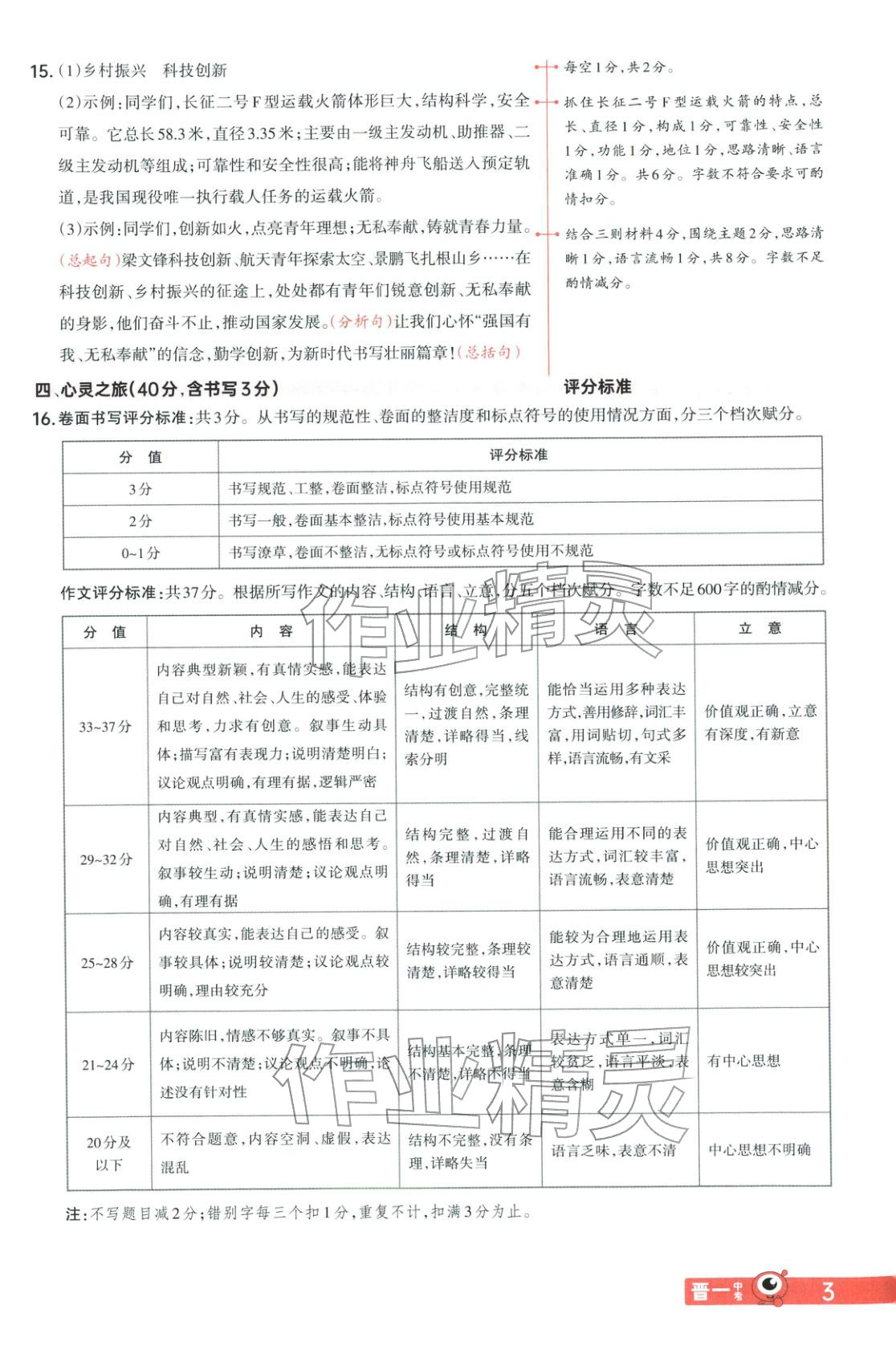 2026年晋一中考山西真题语文&nbsp;第3页
